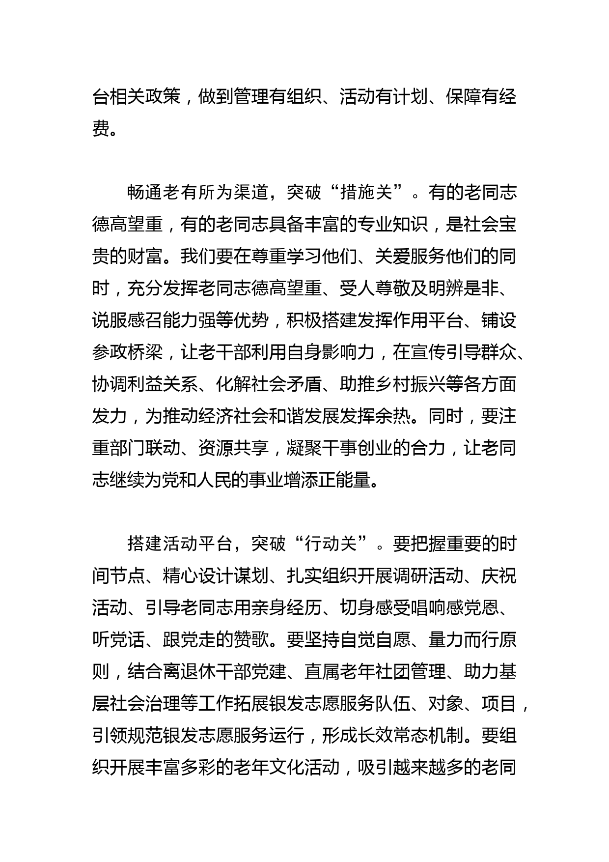 【老干部局长中心组研讨发言】落实老有所为需破“三关”_第2页