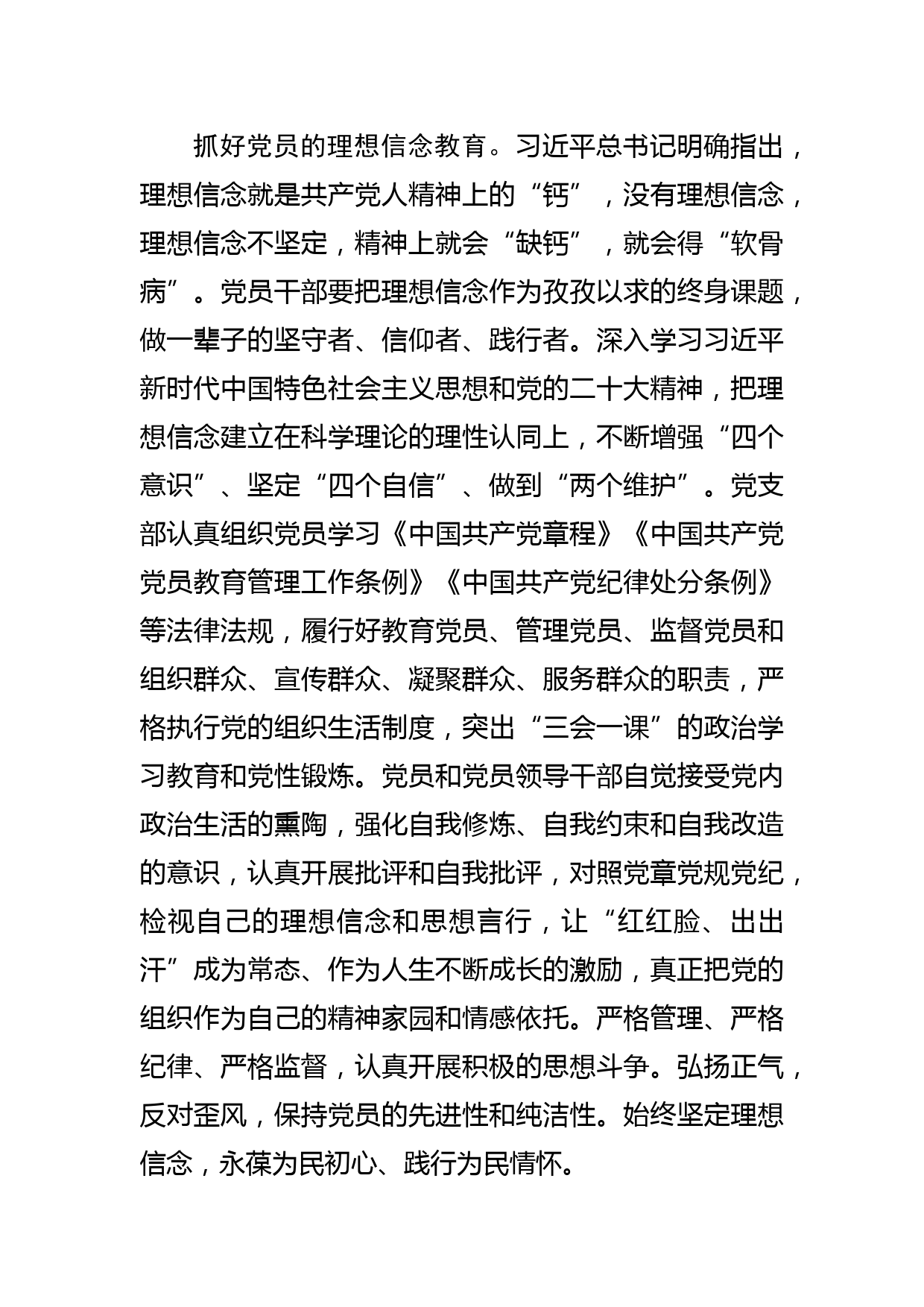 【常委组织部长中心组研讨发言】扎实加强基层党组织建设_第3页