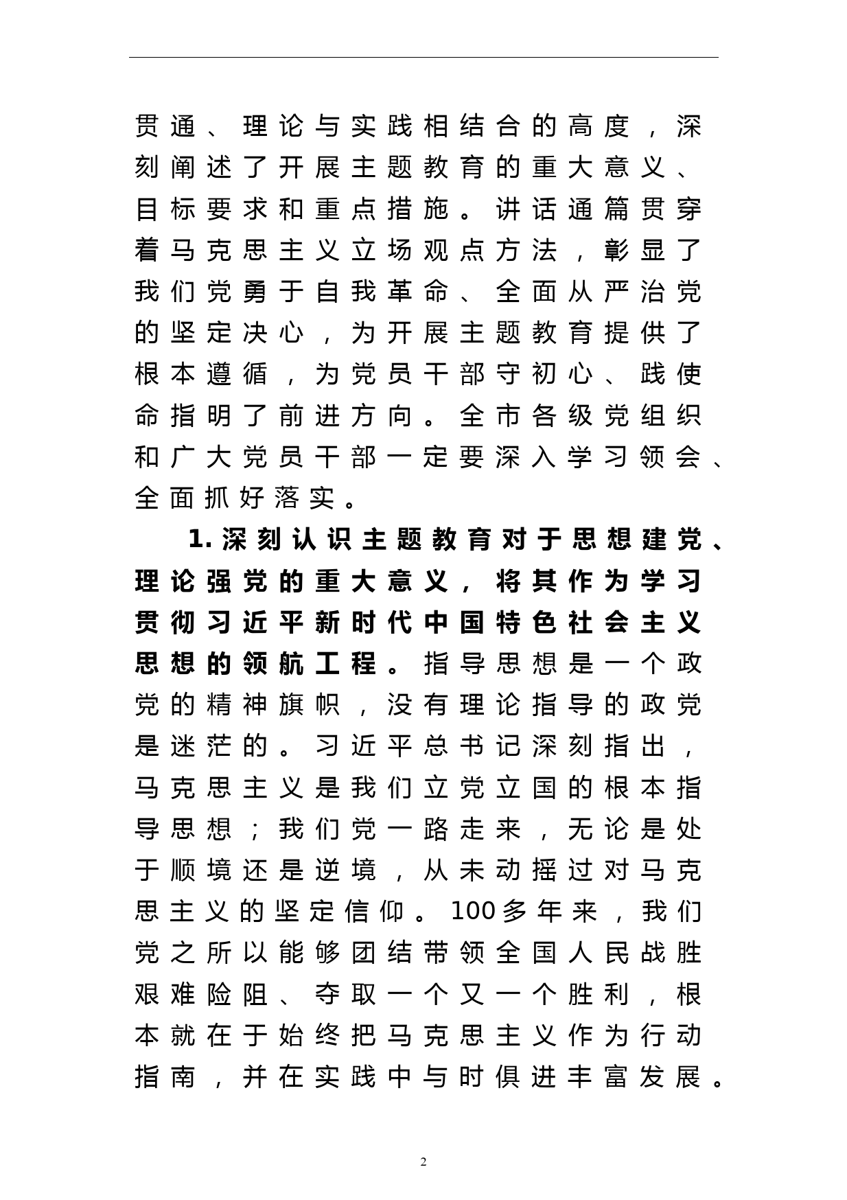 领导小组组长在纪检监察干部队伍教育整顿领导小组办公室会议上的讲话_第2页