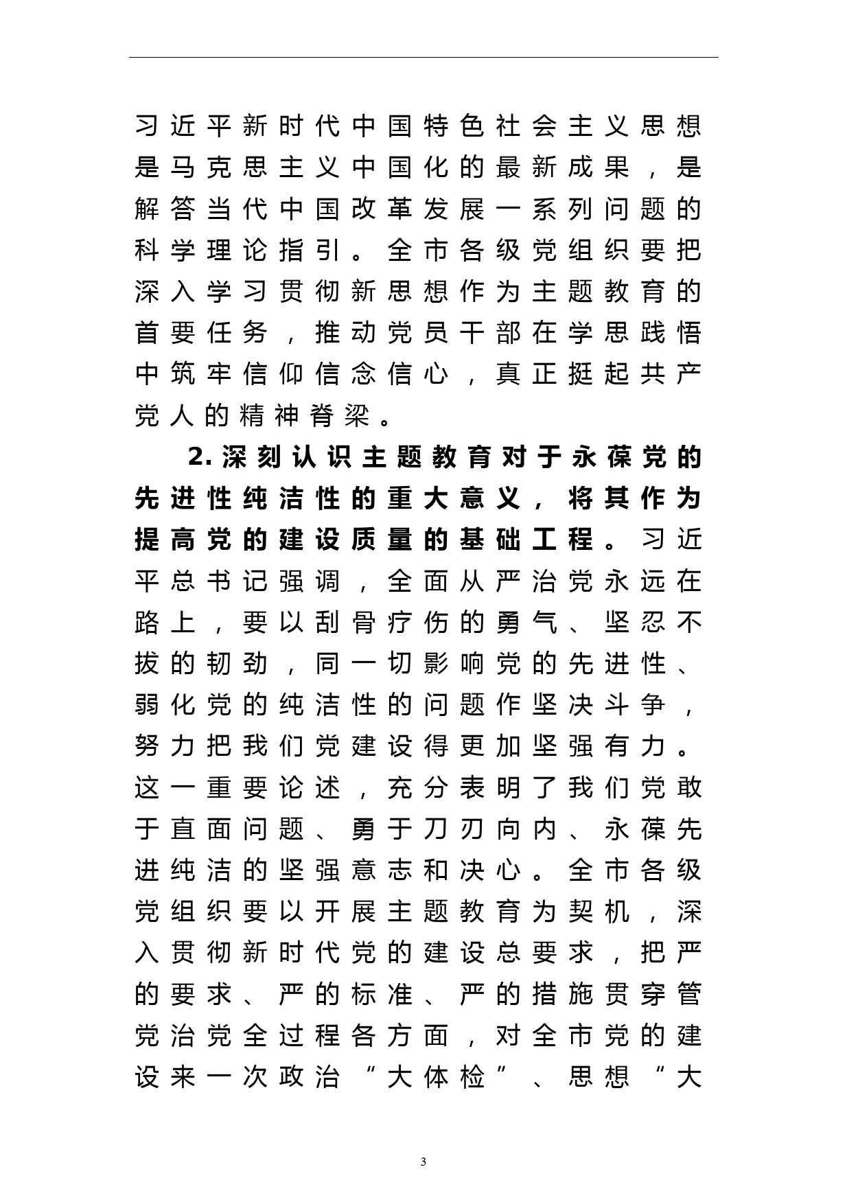 领导小组组长在纪检监察干部队伍教育整顿领导小组办公室会议上的讲话_第3页