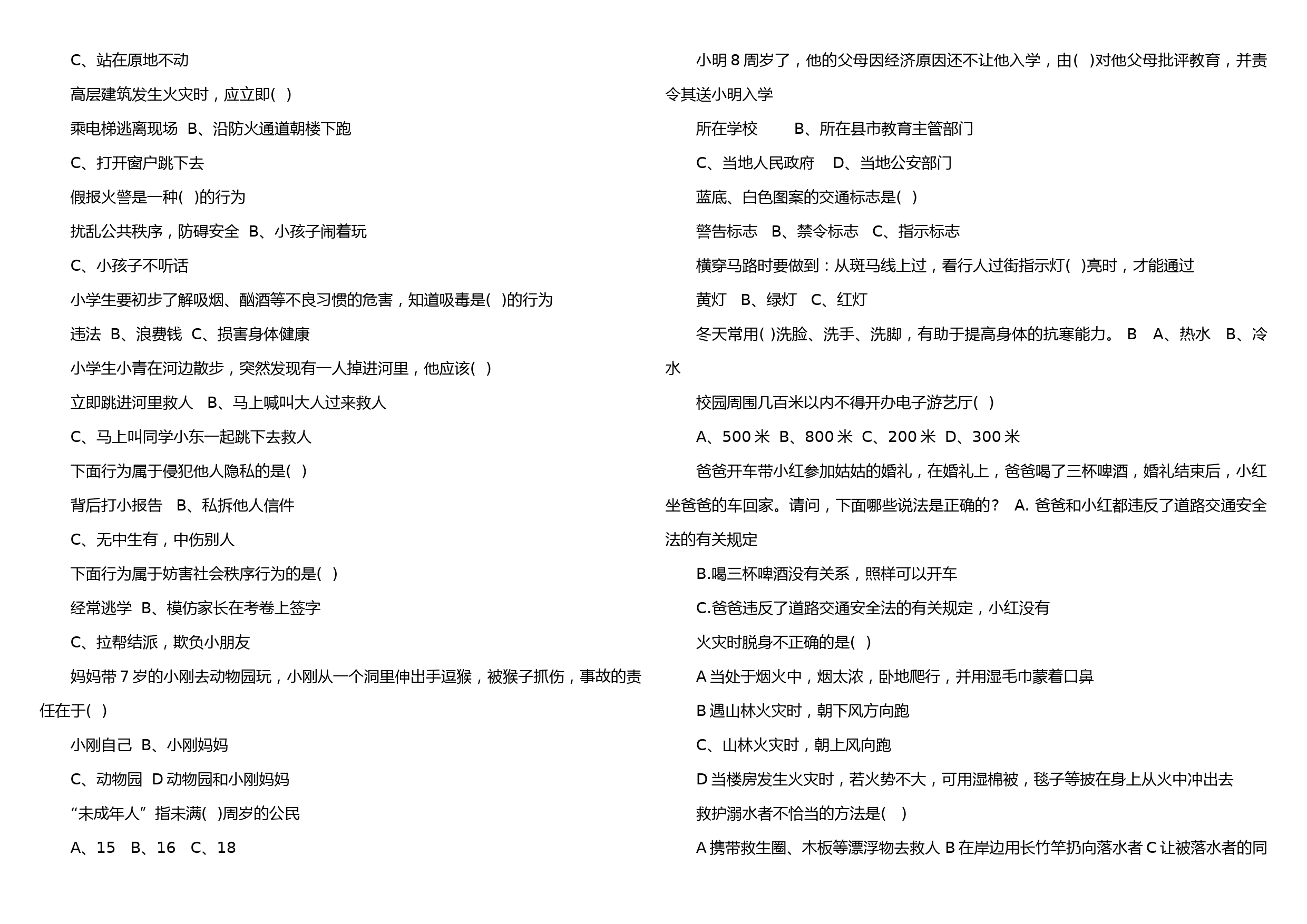 中学“国家安全教育日”竞赛试题(A3版选择、判断、简答）_第3页