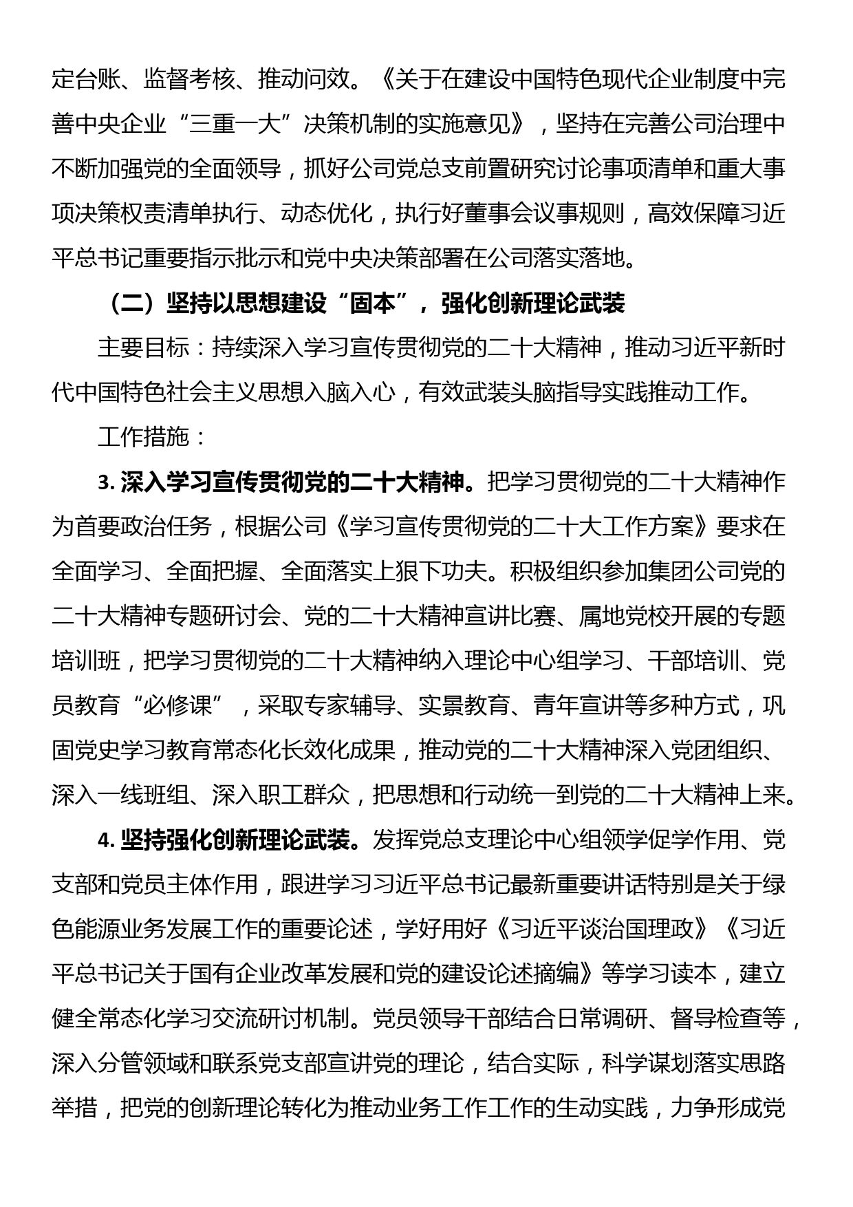 国有企业2023年党建工作要点计划_第2页