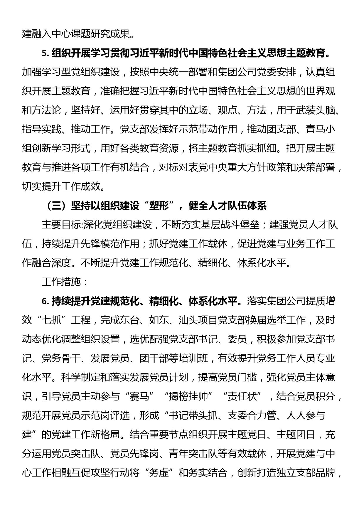 国有企业2023年党建工作要点计划_第3页