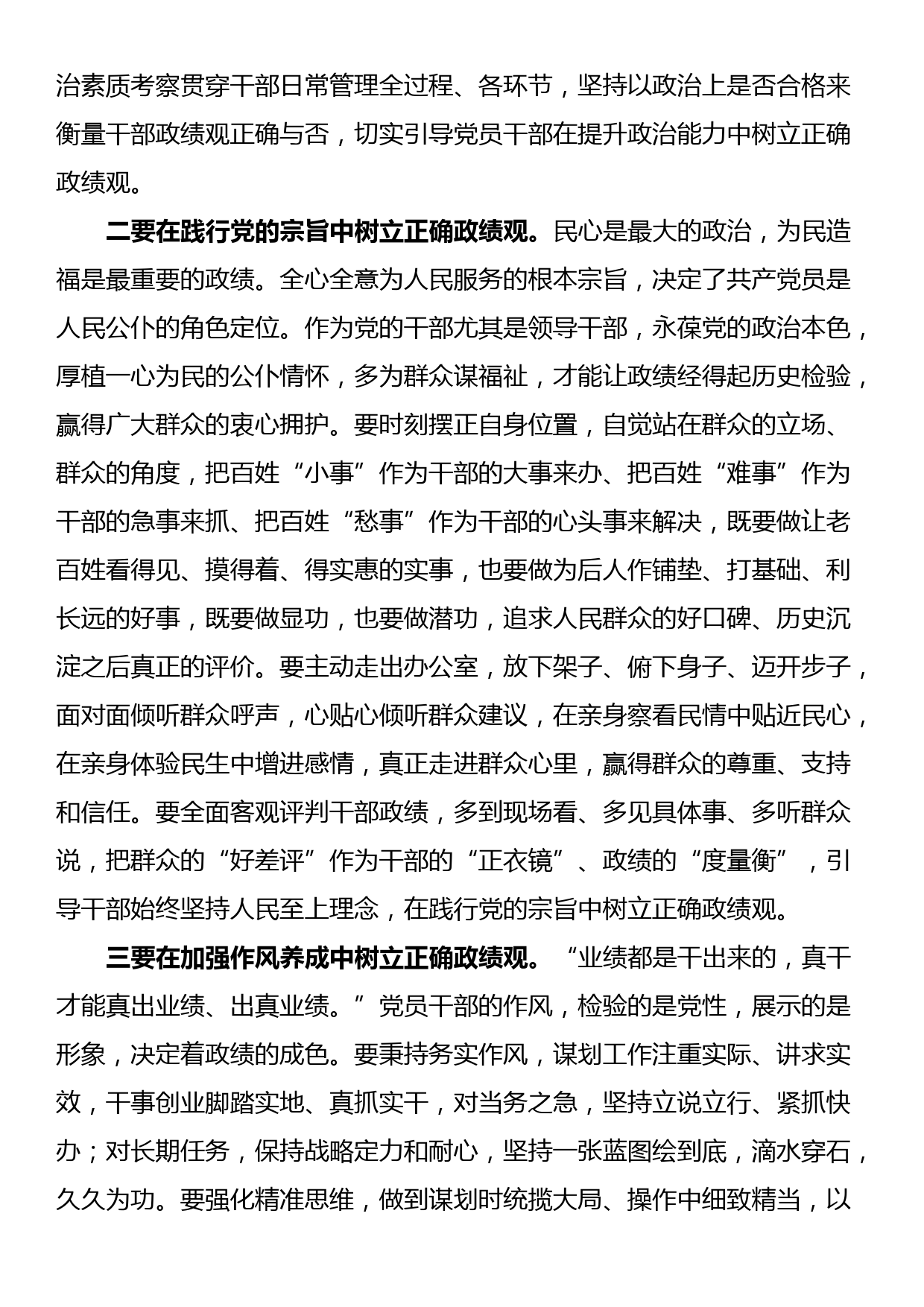 微党课：领导干部要树立正确政绩观_第2页