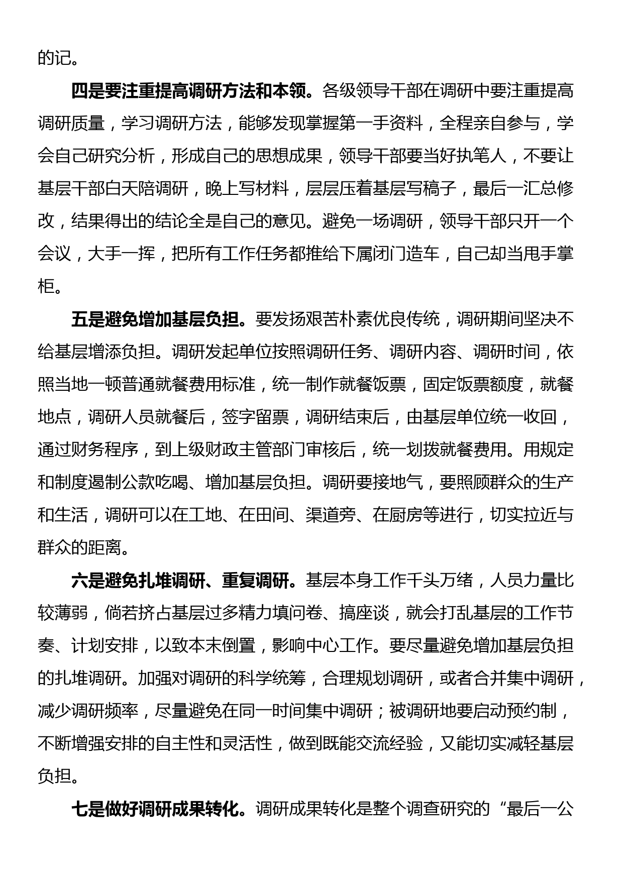 县直机关工委关于大兴调研需谨防的不良倾向及对策建议_第2页