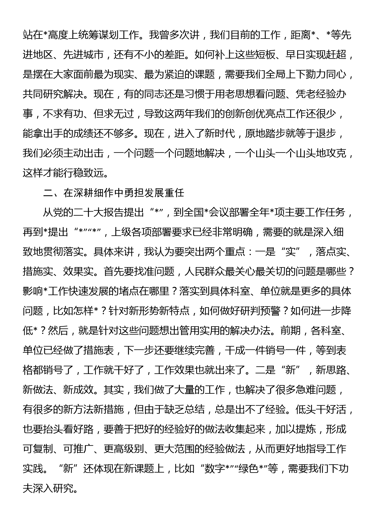 局党组理论学习中心组研讨发言材料_第2页