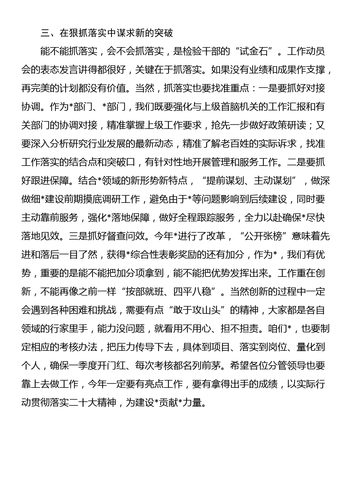 局党组理论学习中心组研讨发言材料_第3页