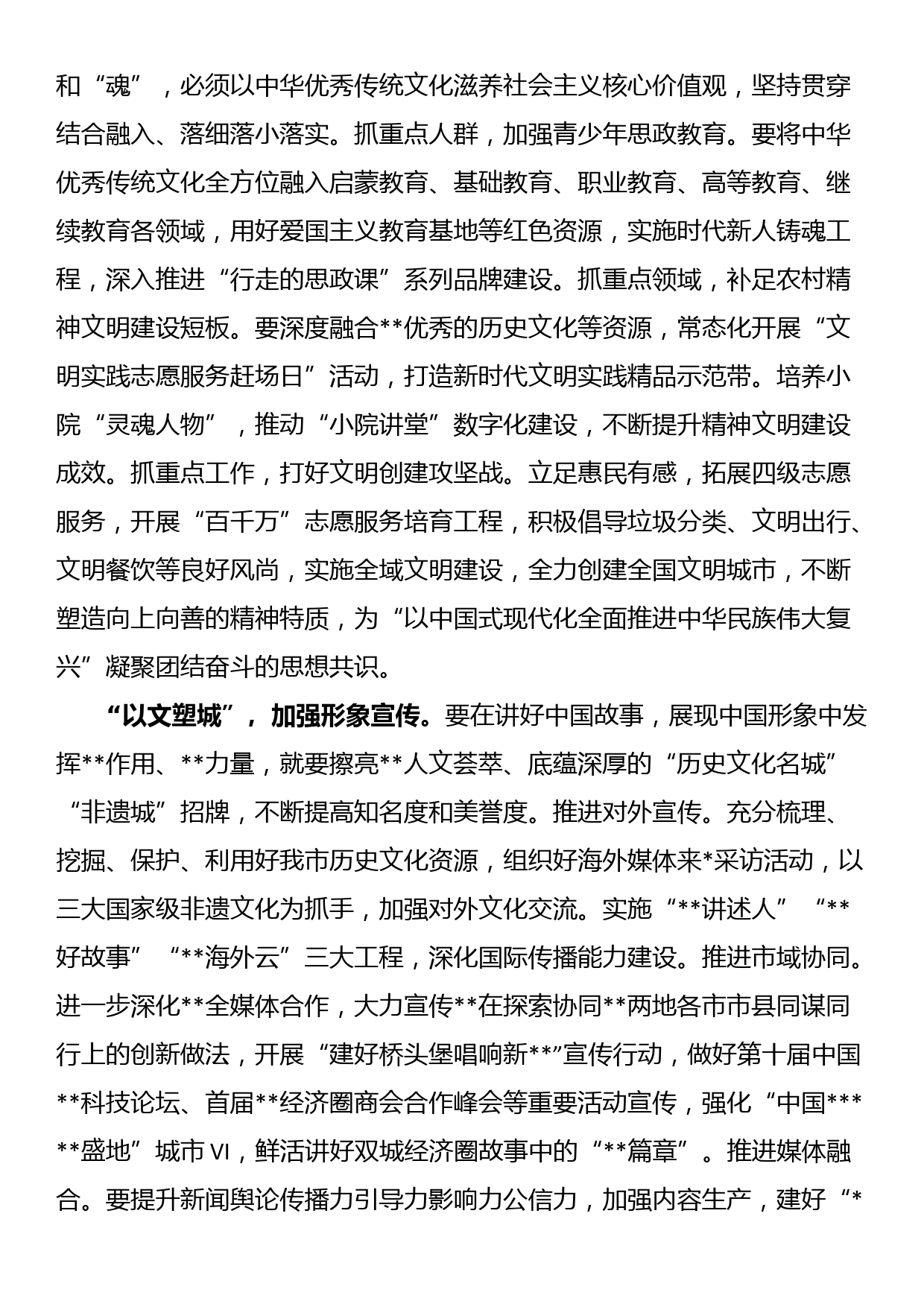 宣传部部长中心组发言_第2页