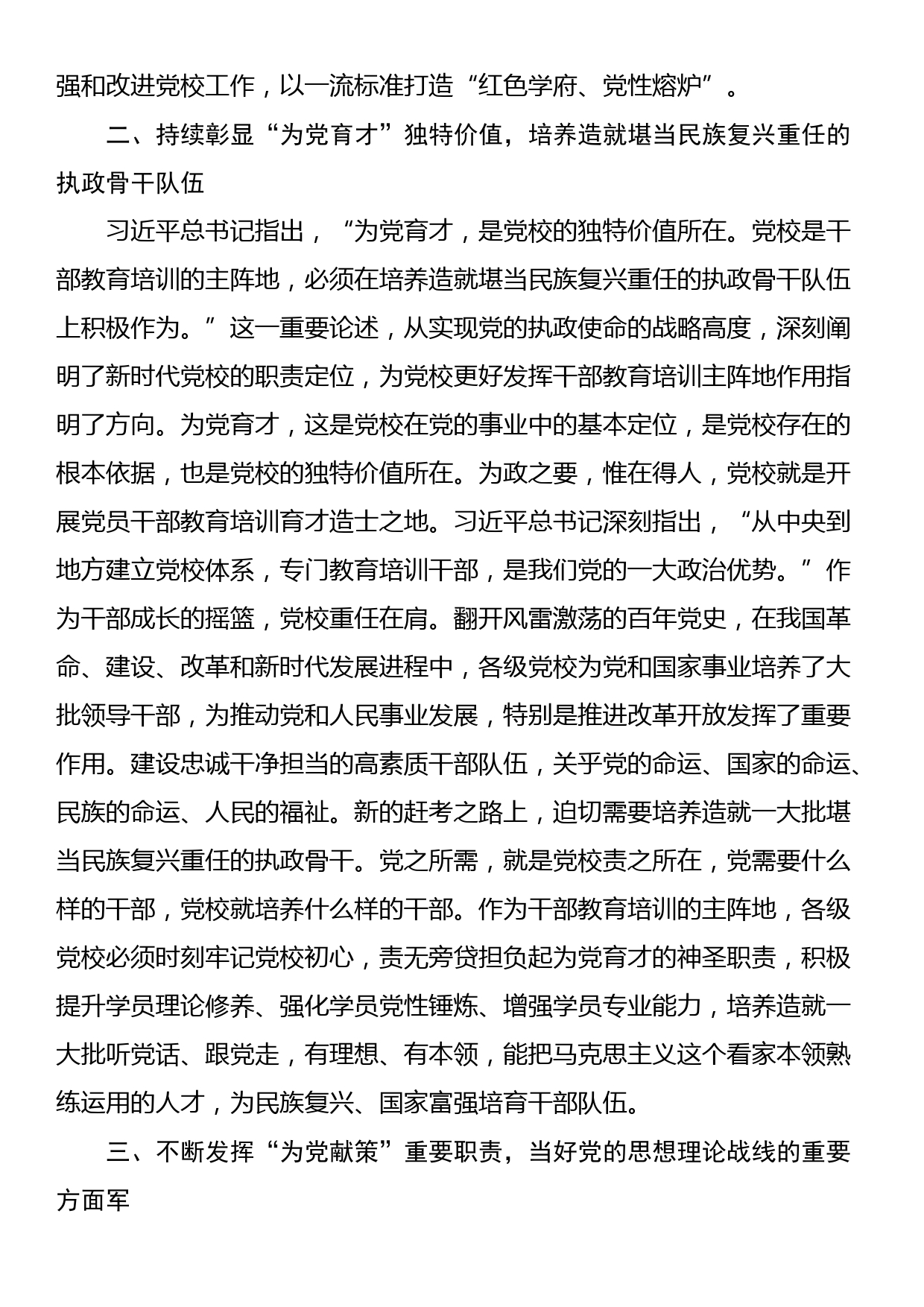 学习感悟：始终坚守党校初心 让党的旗帜高高飘扬_第2页