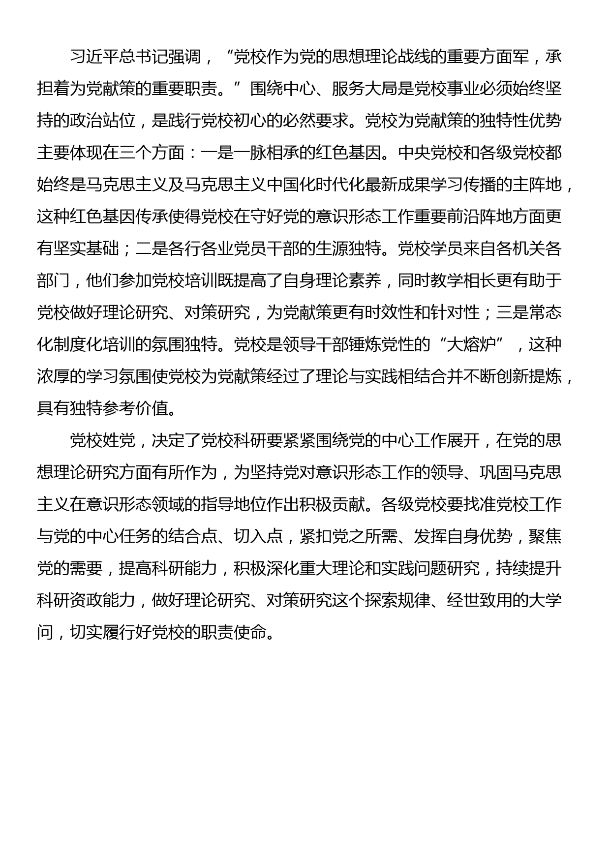 学习感悟：始终坚守党校初心 让党的旗帜高高飘扬_第3页