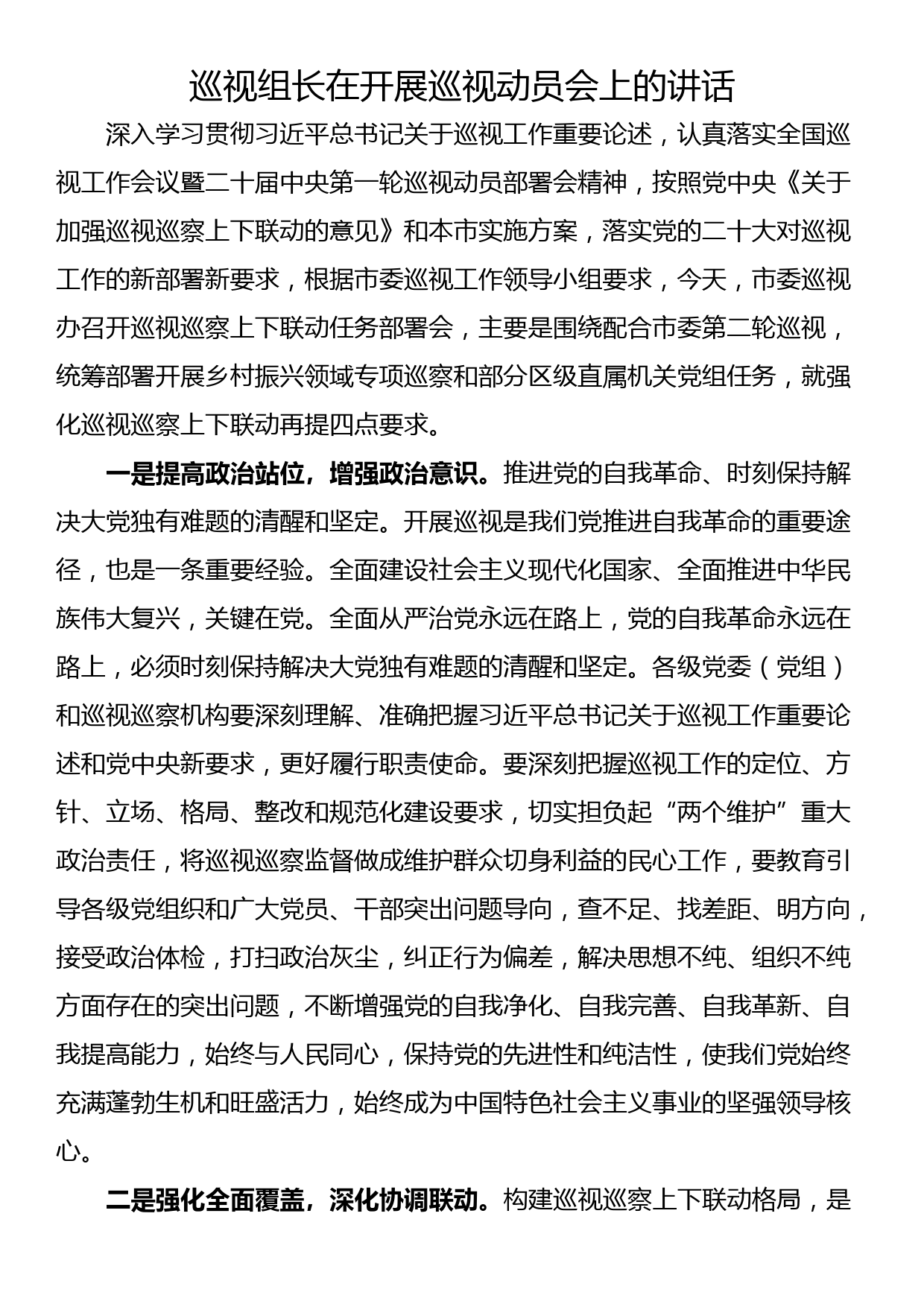 在“围绕全面转型高质量发展我该做什么”主题读书班上的交流发言_第1页