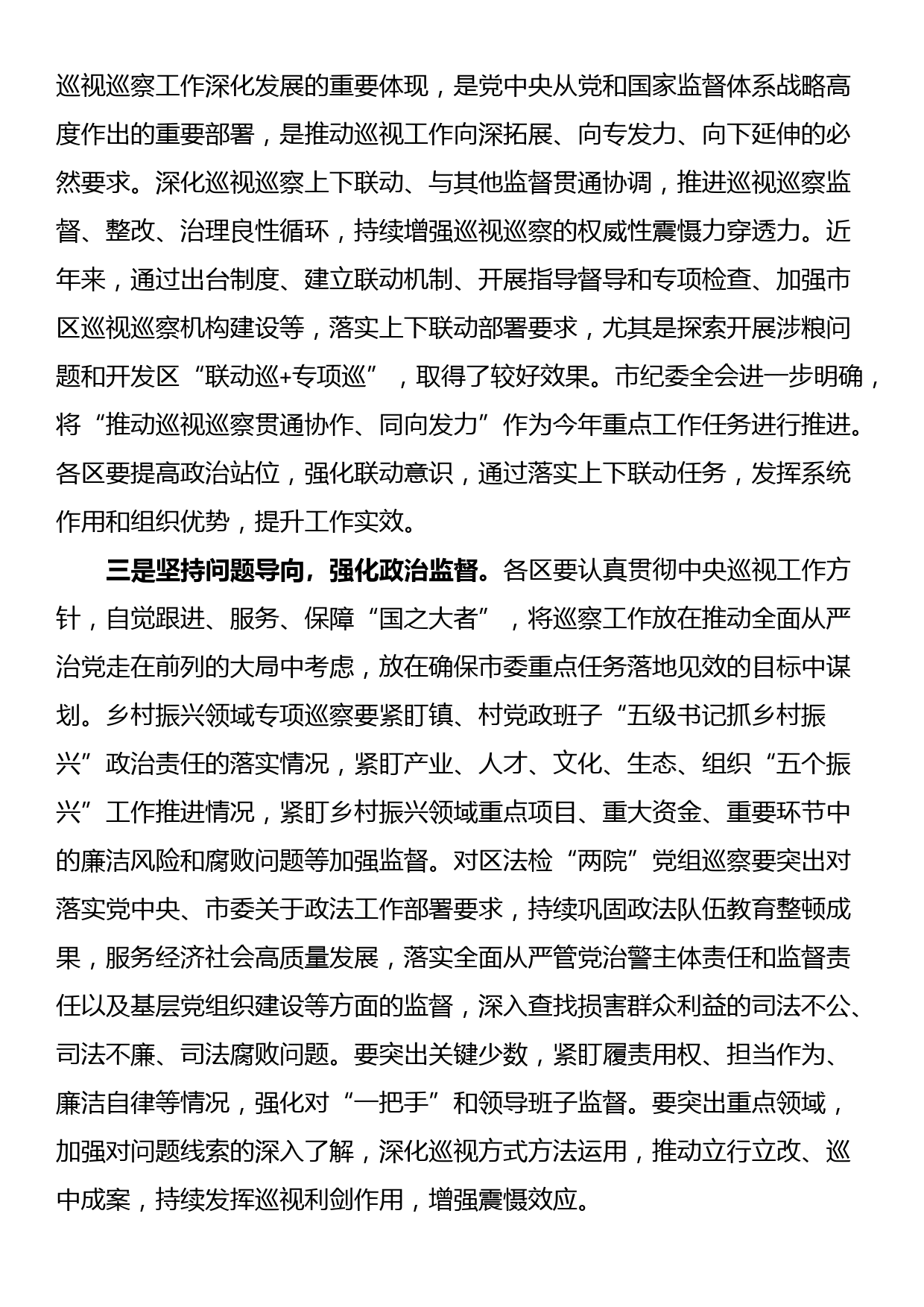 在“围绕全面转型高质量发展我该做什么”主题读书班上的交流发言_第2页