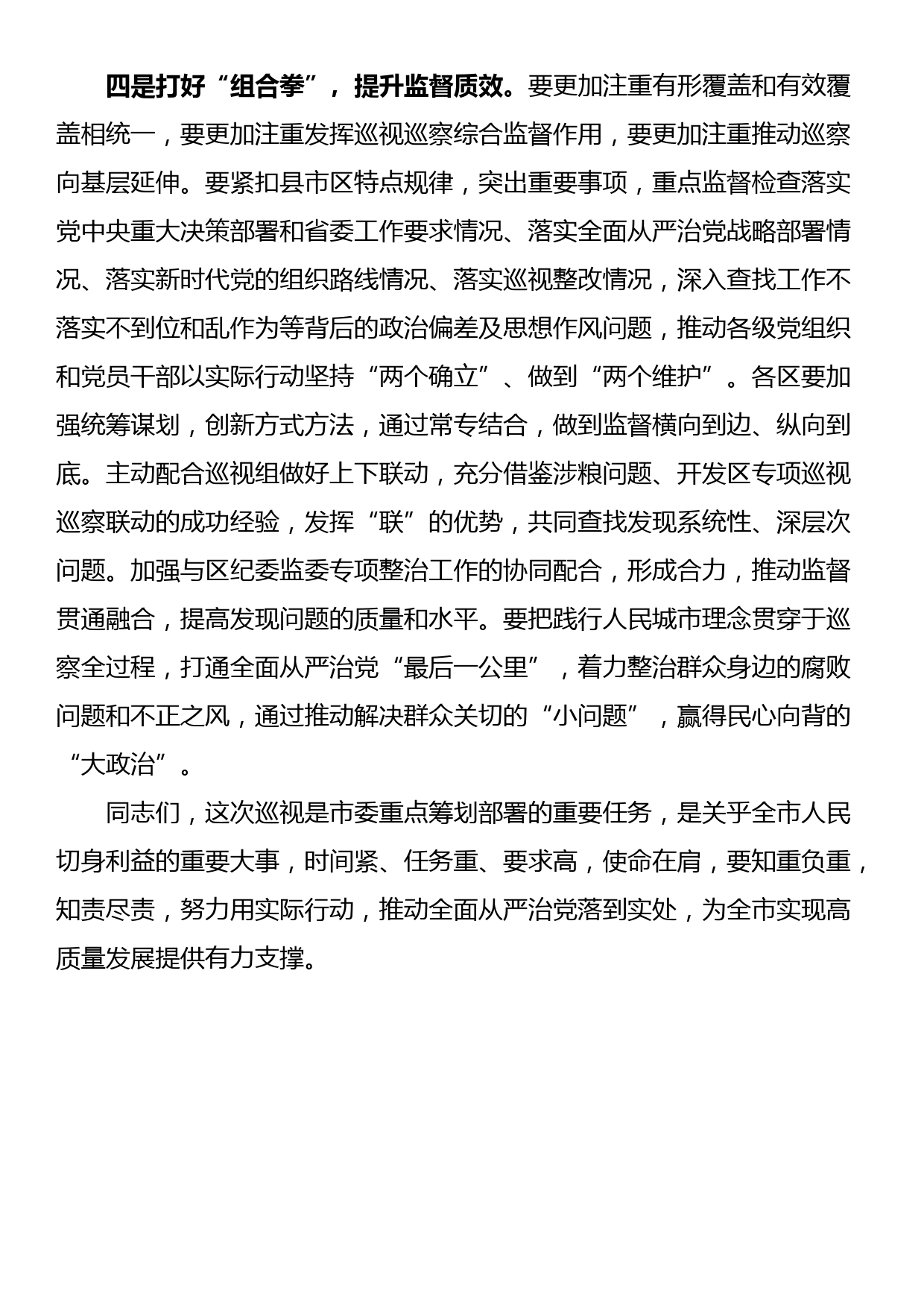 在“围绕全面转型高质量发展我该做什么”主题读书班上的交流发言_第3页