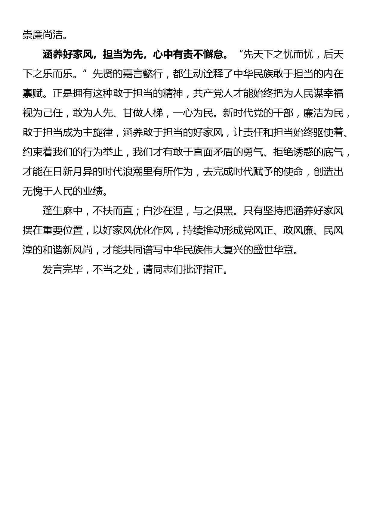 在党组中心组家风建设专题研讨交流会上的发言_第2页