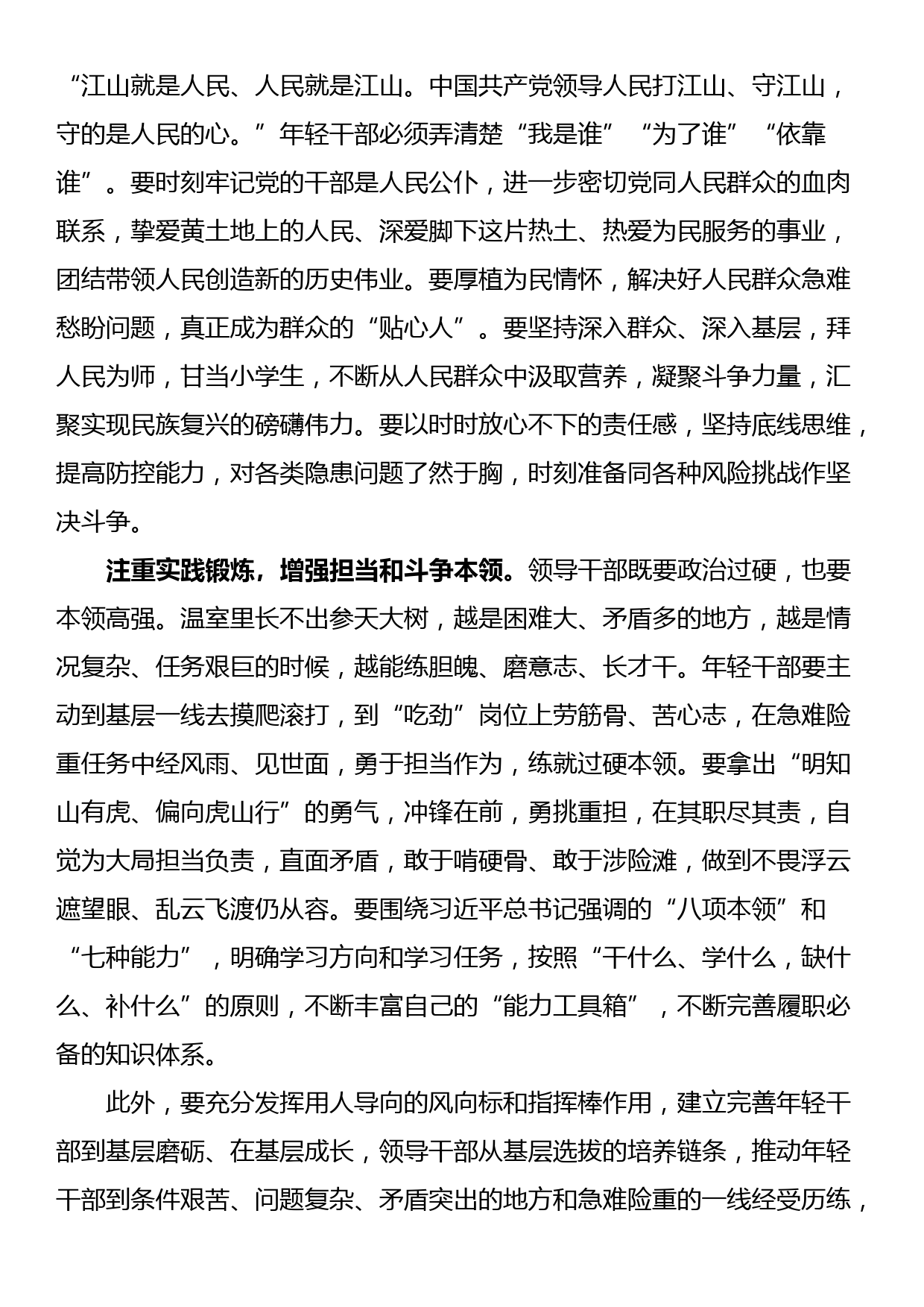 在全市第二期年轻干部学习贯彻党的大会精神研讨班上的发言_第2页