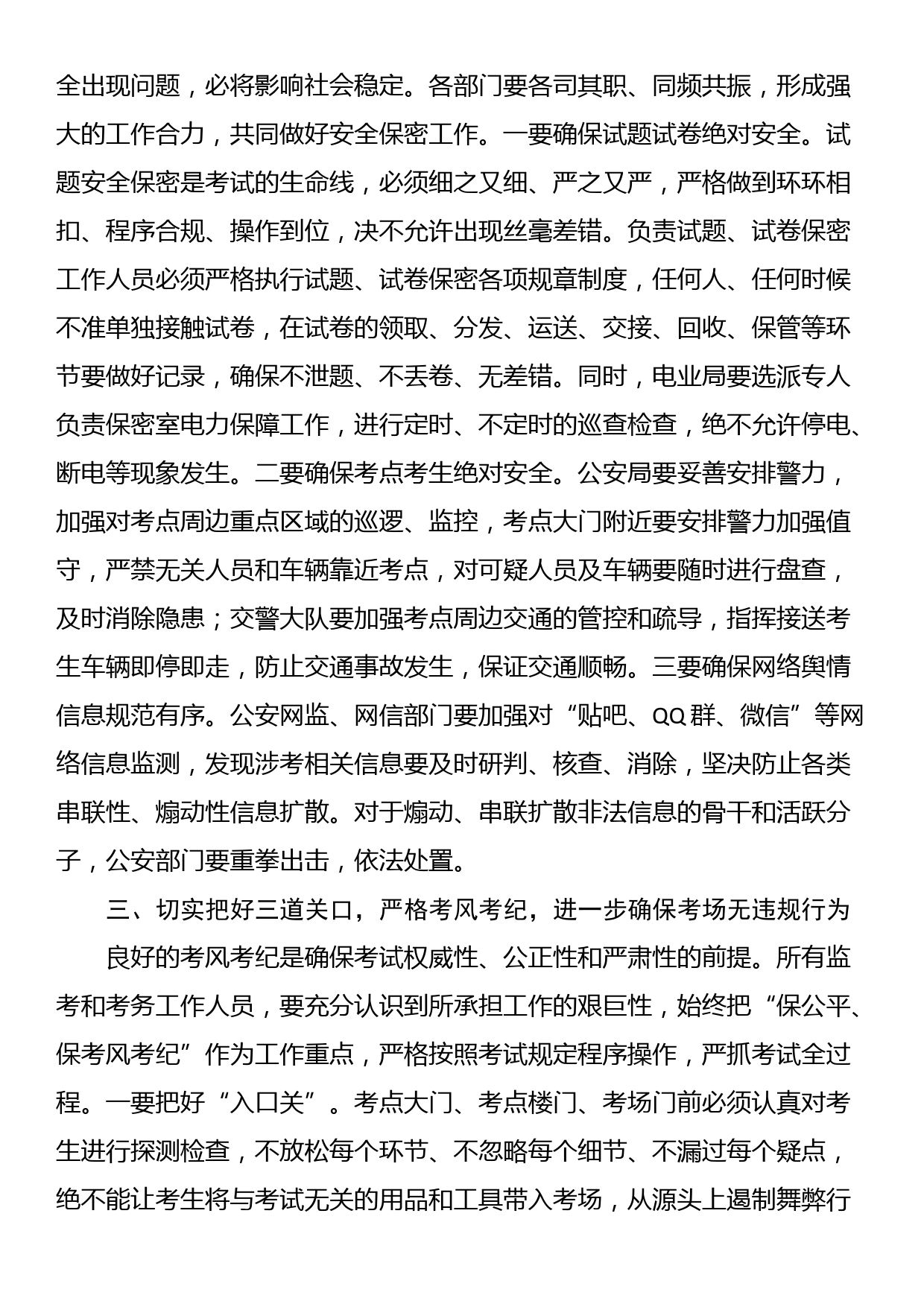 副县长在2023年学考培训工作会议上的讲话_第2页