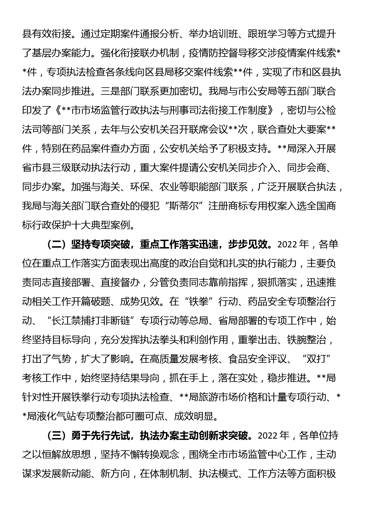 在全市市场监管综合行政执法工作暨2023民生领域案件查办“铁拳”行动部署会上的讲话_第2页