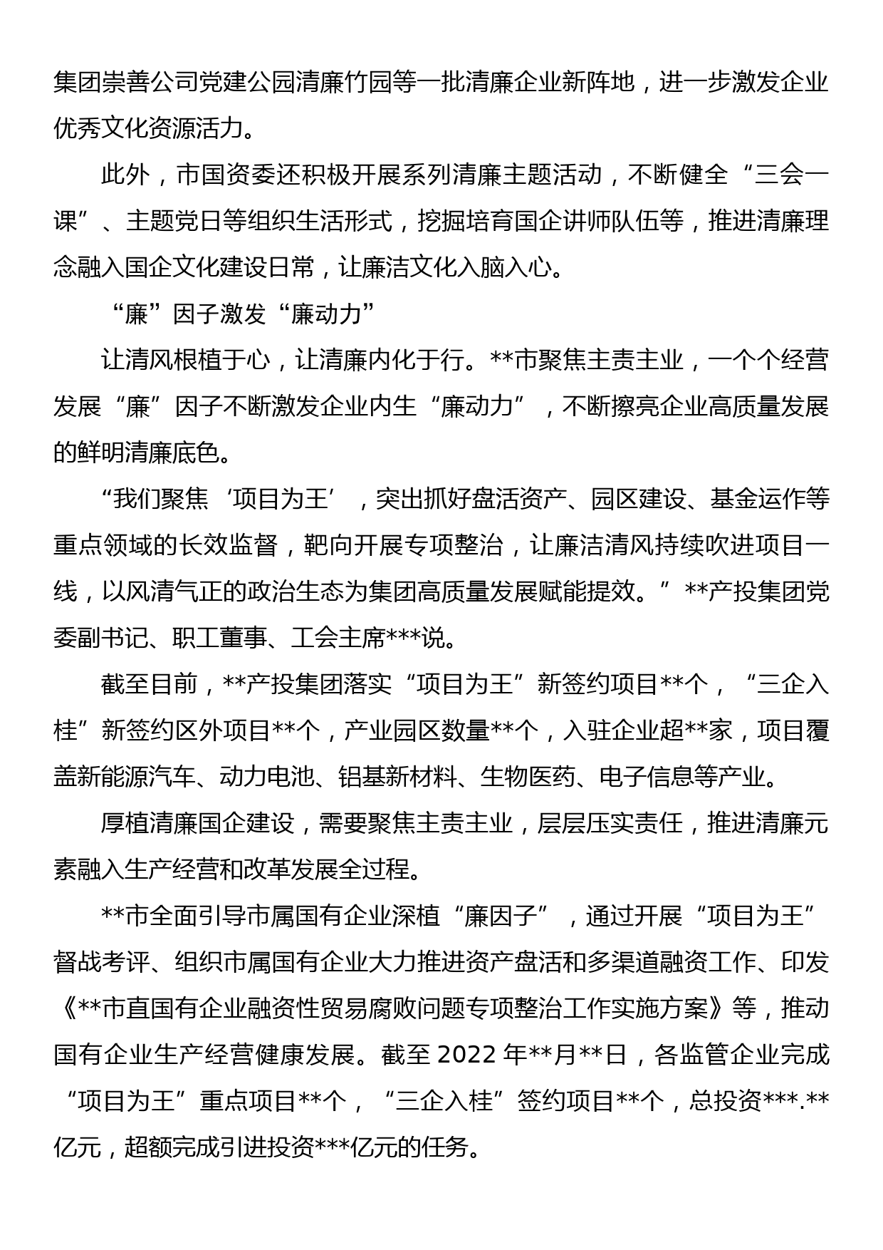 2023年全面建设清廉国企研讨发言材料_第2页