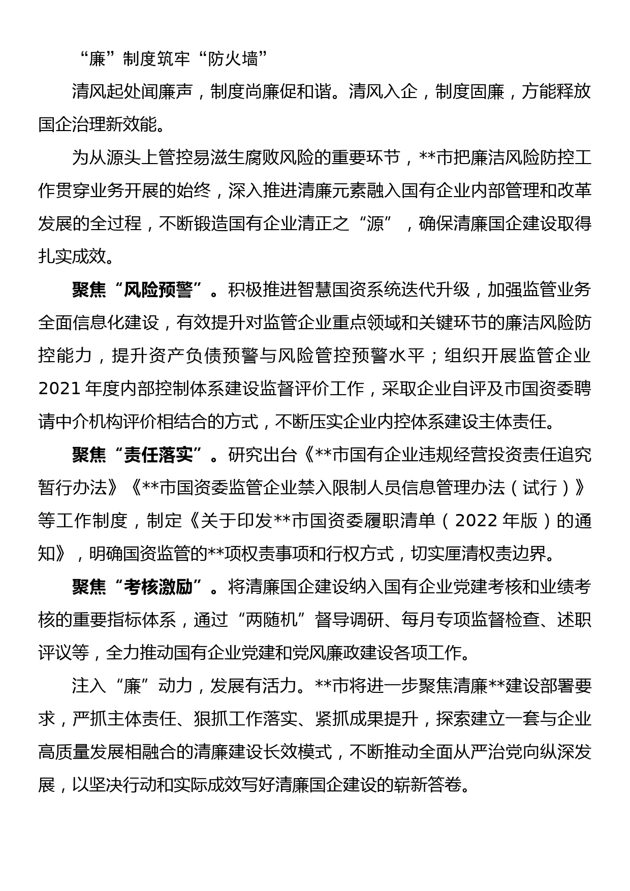 2023年全面建设清廉国企研讨发言材料_第3页