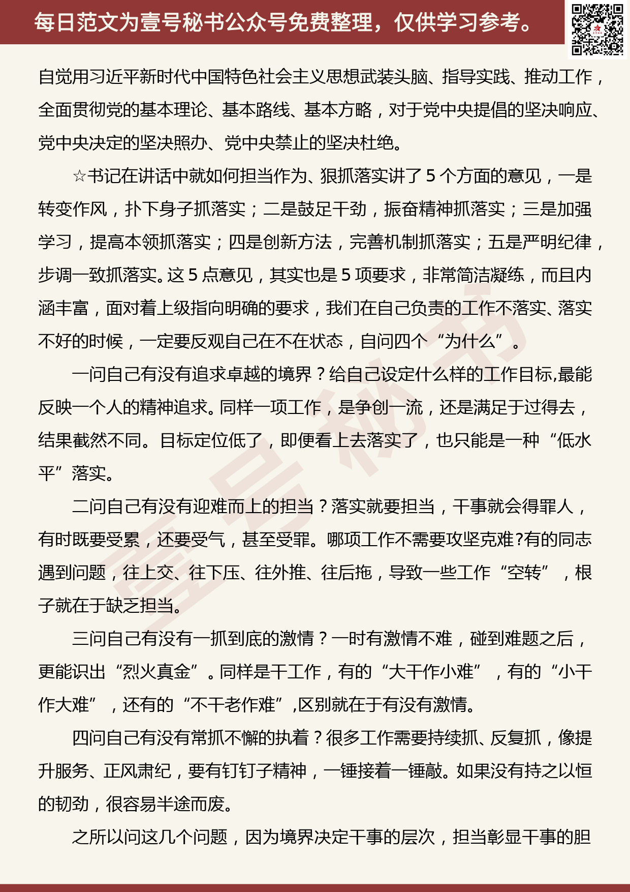 201905030【每日范文】国企党委书记在工作落实年专题党课上的讲稿_第2页