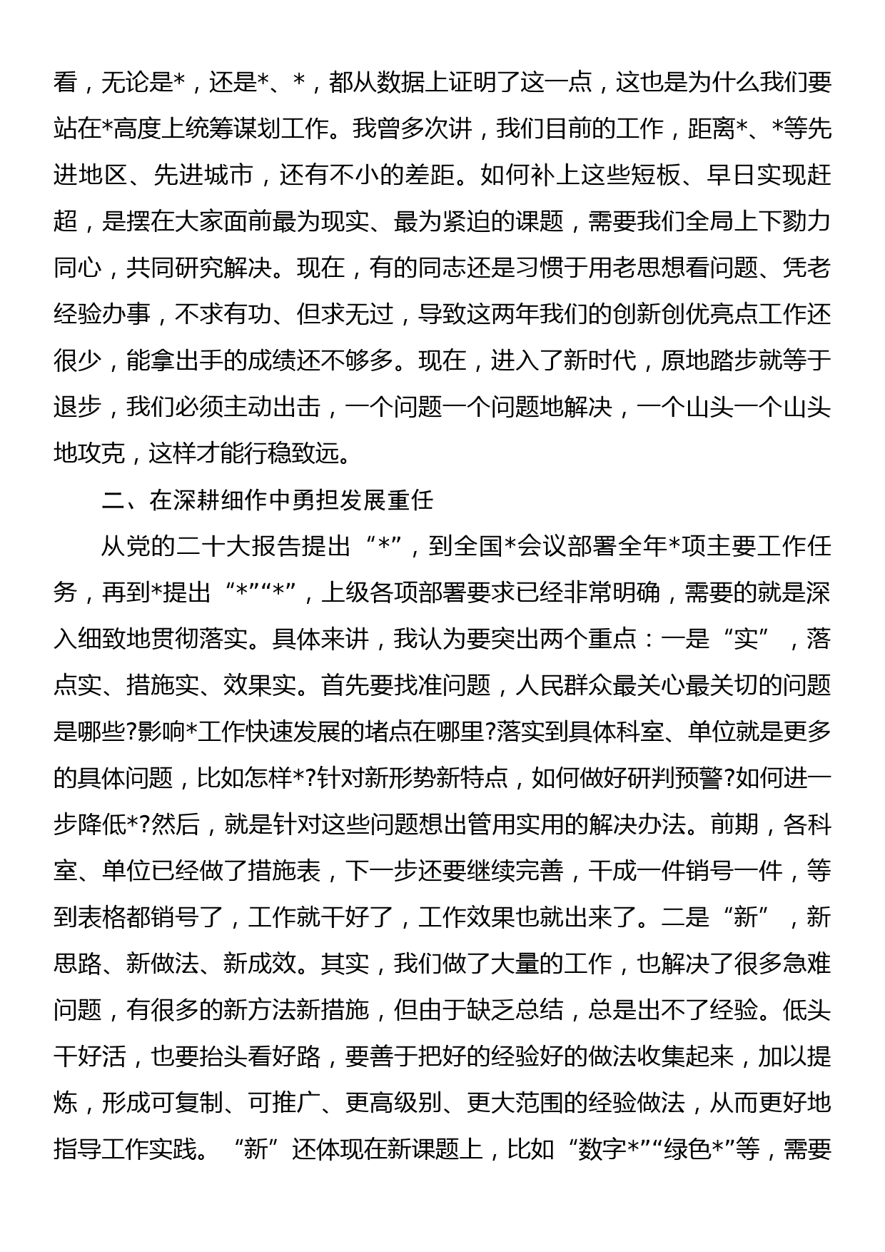 局党委理论学习中心组集中学习研讨发言_第2页