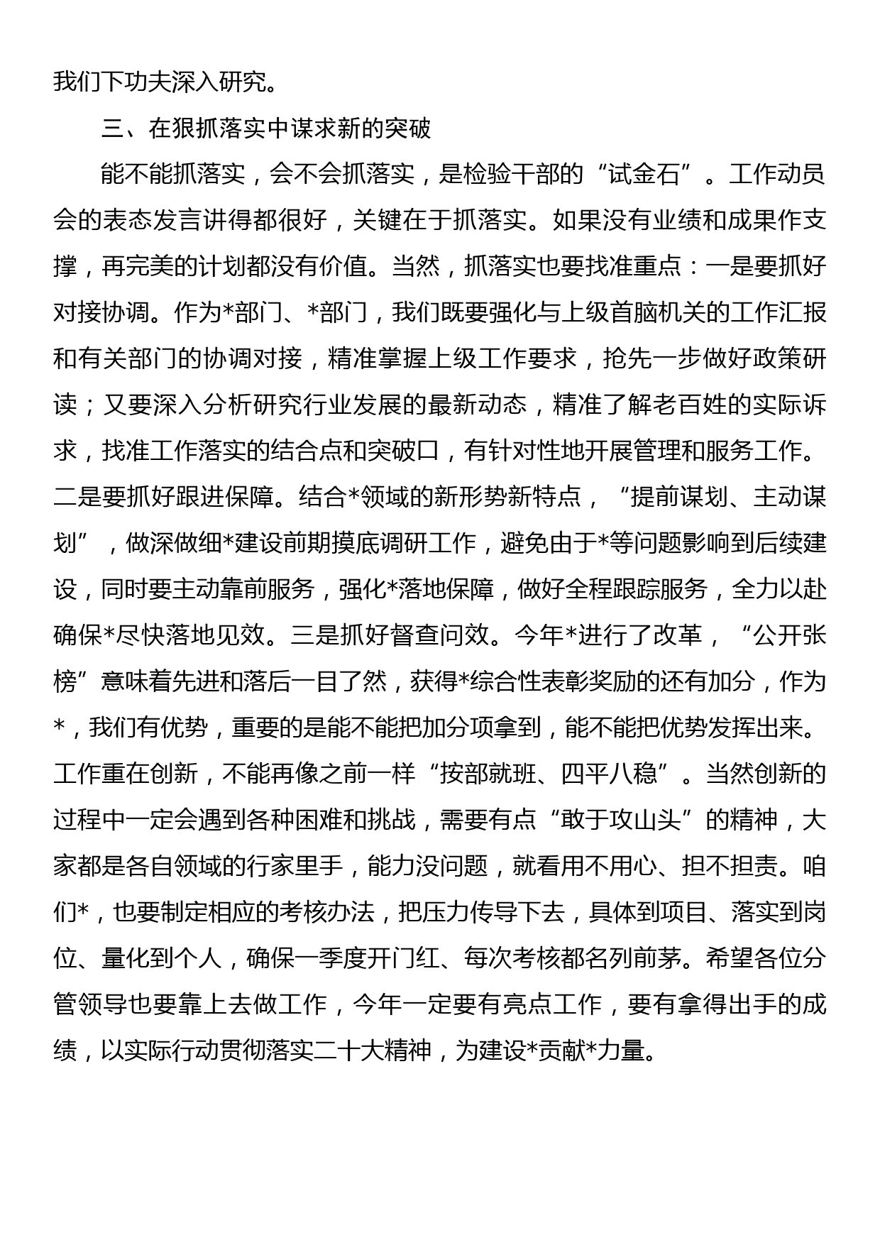 局党委理论学习中心组集中学习研讨发言_第3页