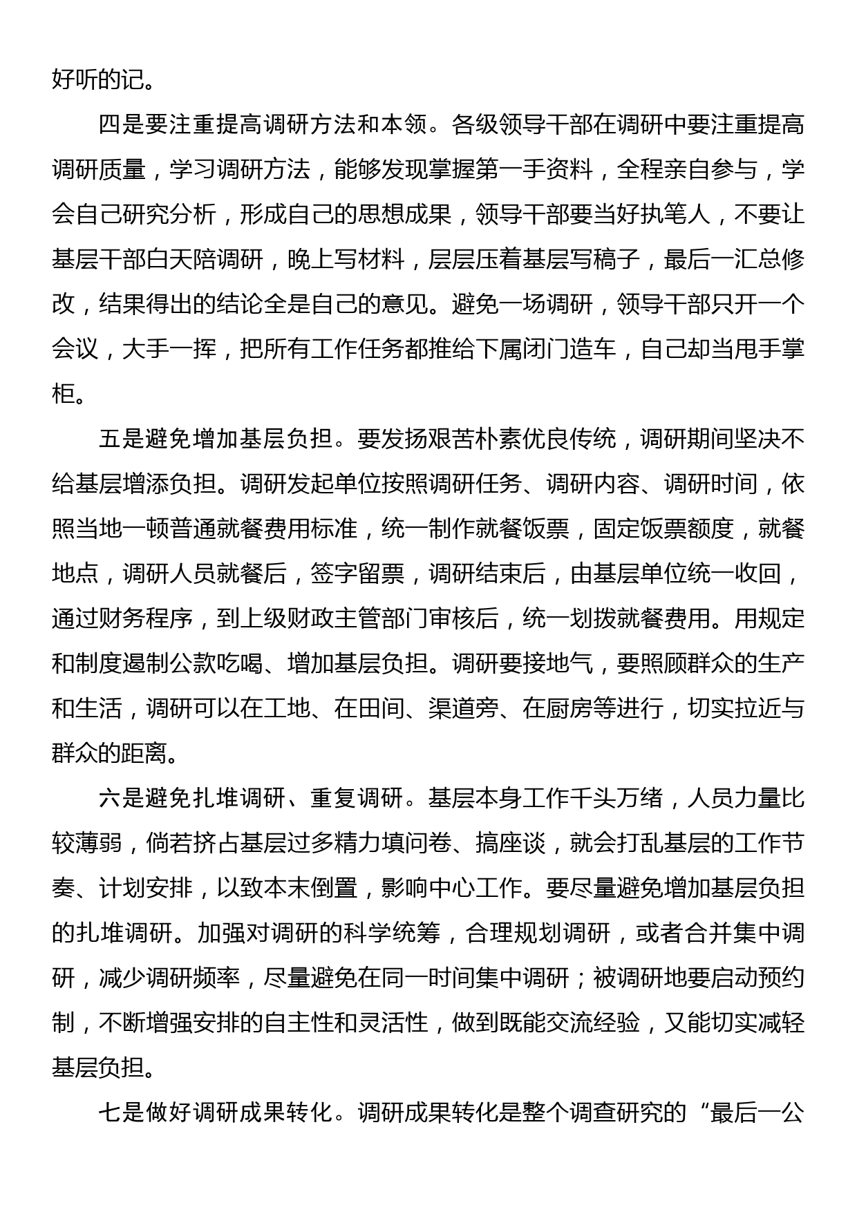 关于大兴调研需谨防的不良倾向及对策建议汇报材料_第2页