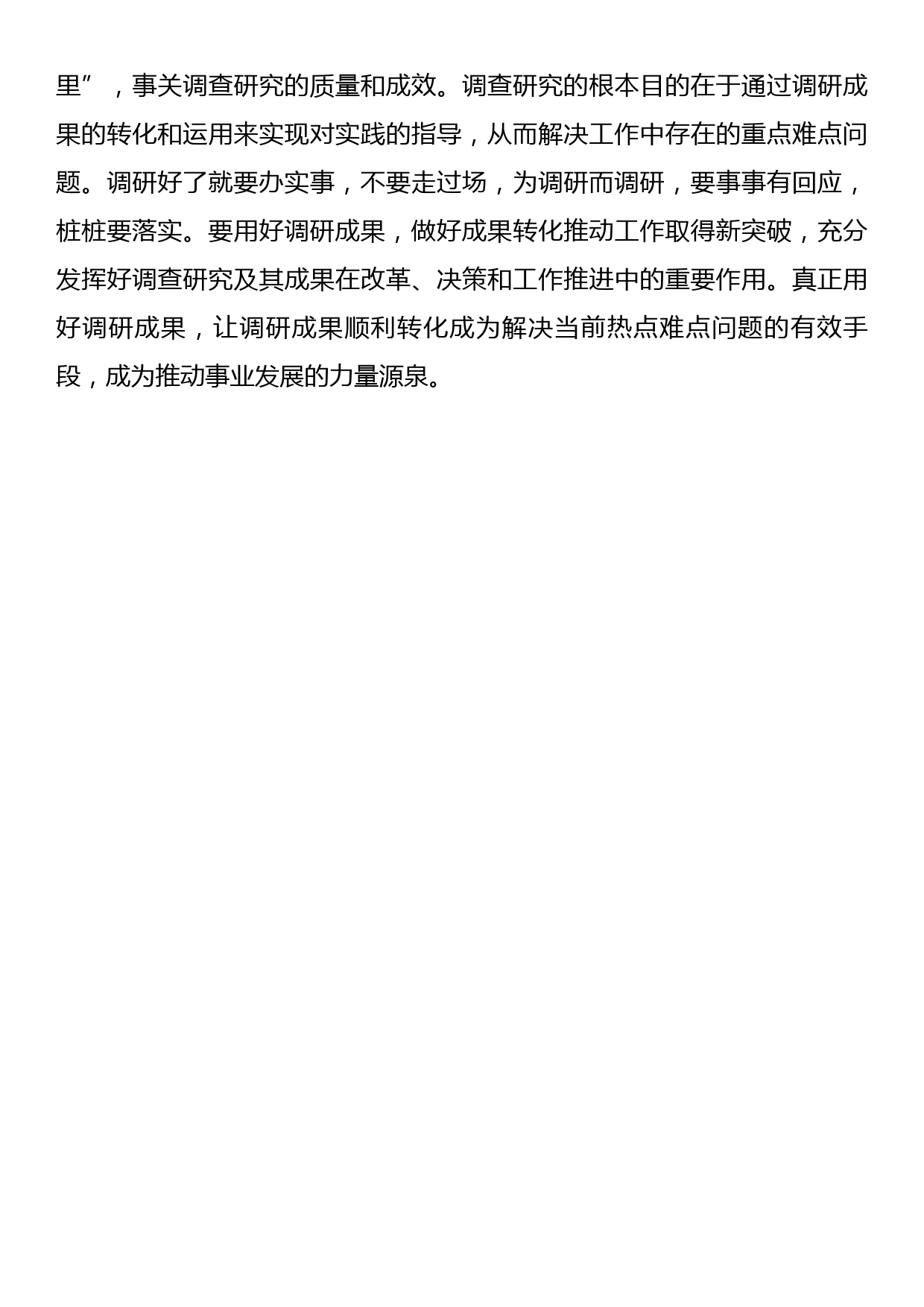 关于大兴调研需谨防的不良倾向及对策建议汇报材料_第3页