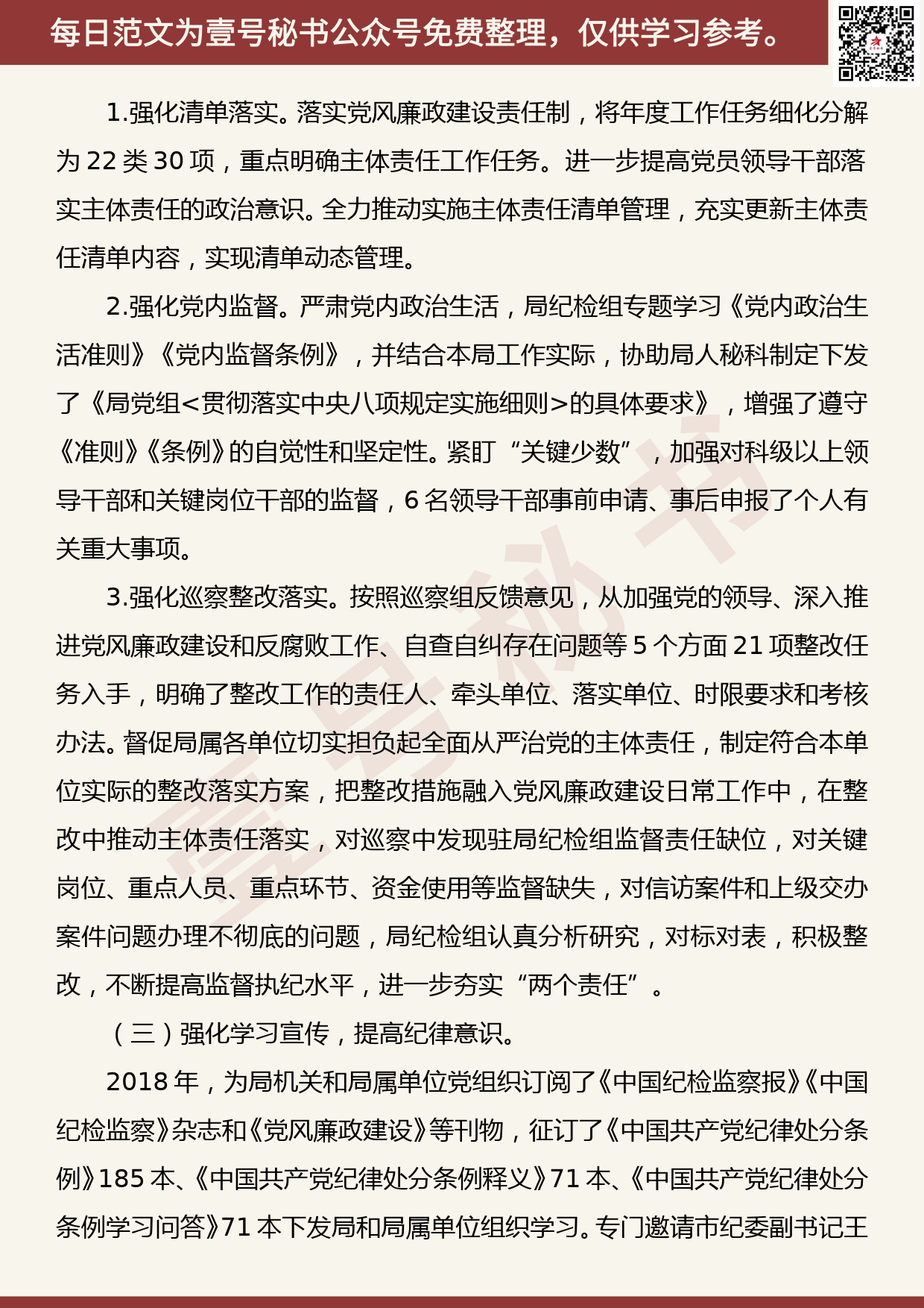 201905030【每日范文】纪检组长在全市交通运输系统廉政工作会议上的工作报告_第2页