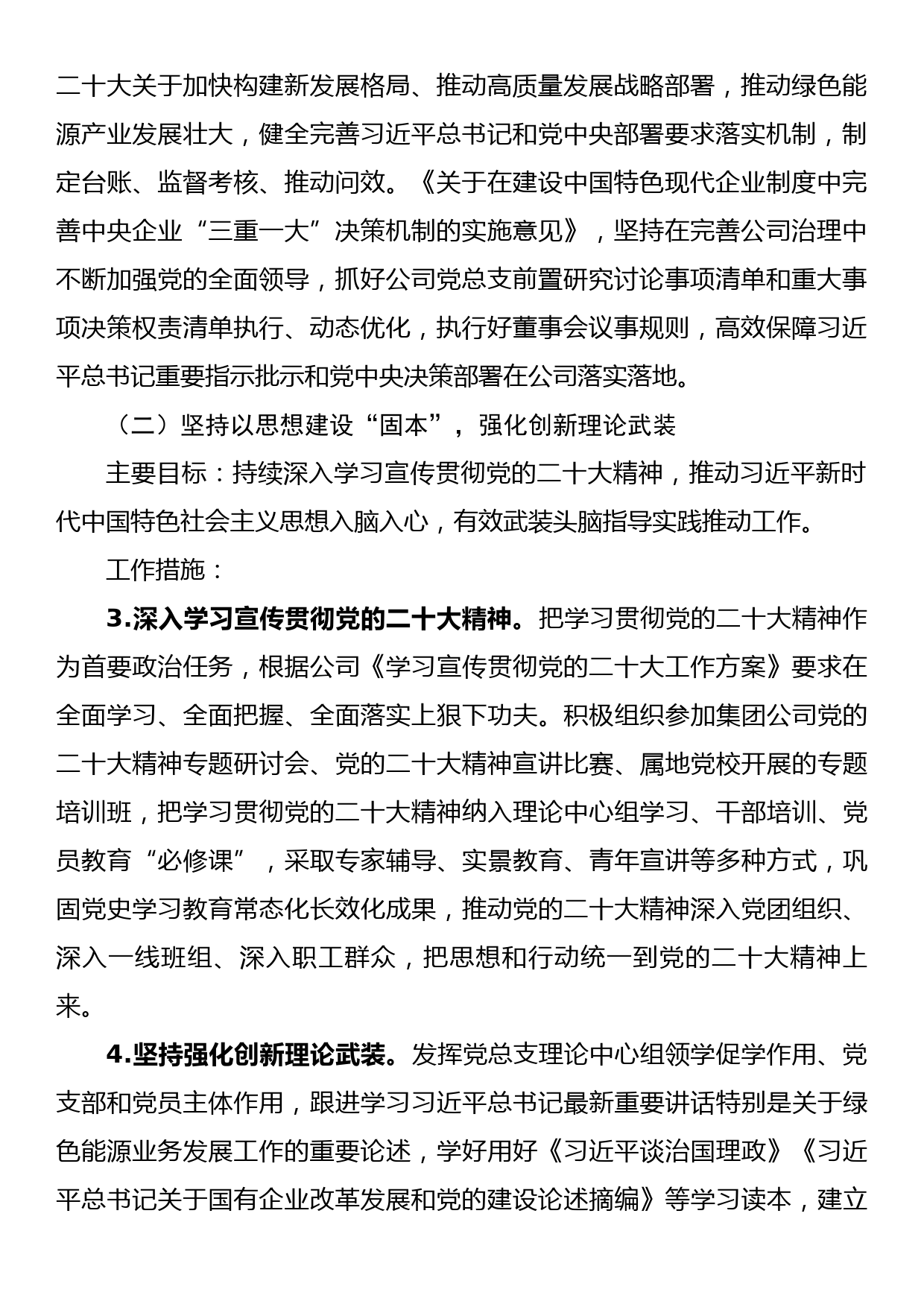 集团公司2023年党建工作要点_第2页