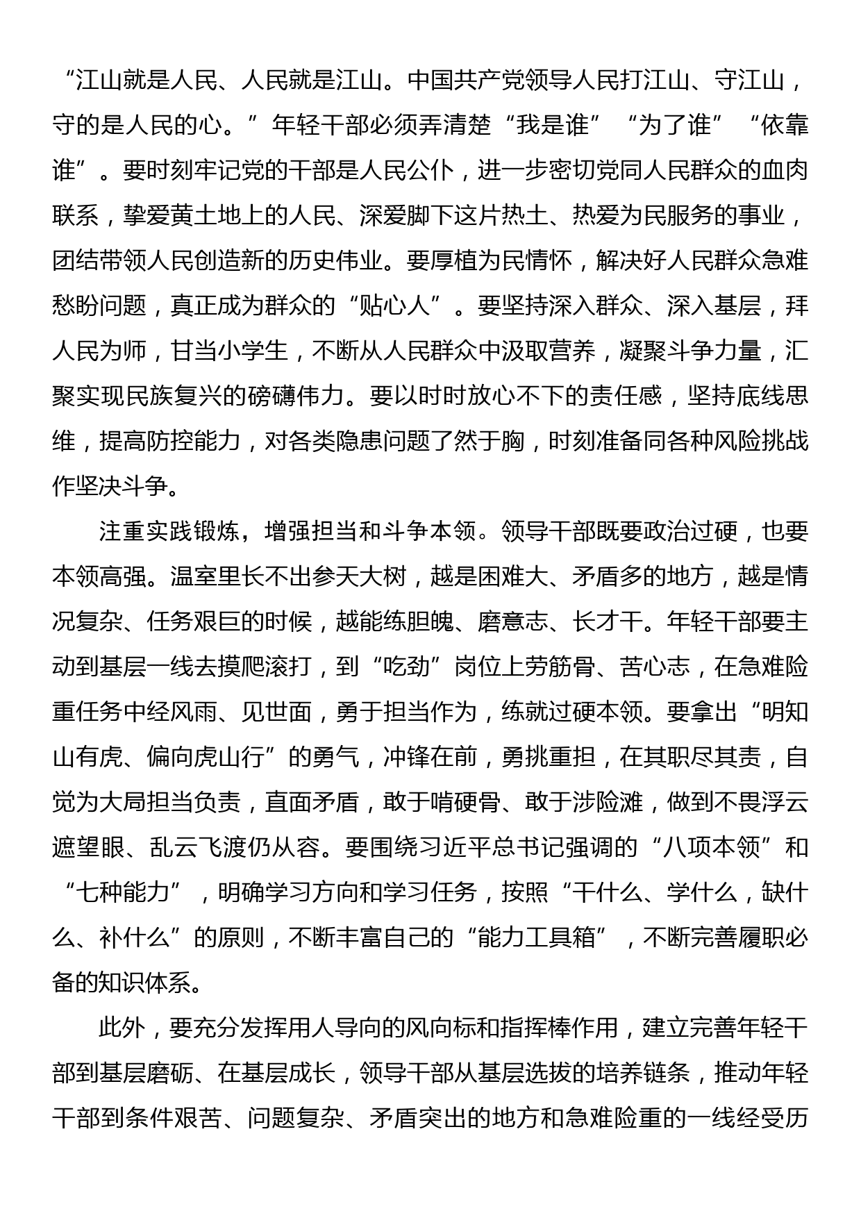 在年轻干部学习贯彻党的大会精神研讨班上的发言_第2页