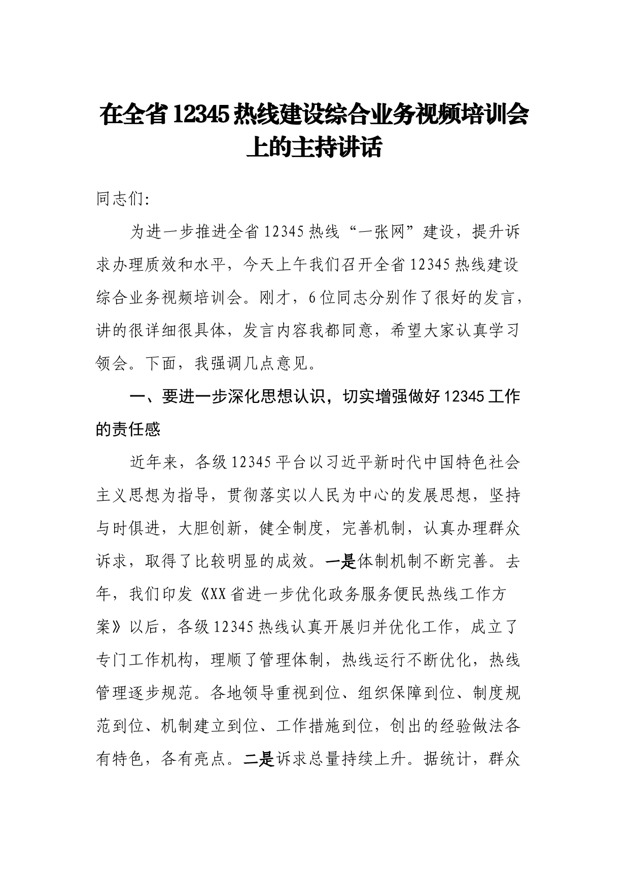 【常委宣传部长中心组研讨发言】踔厉奋发担使命 推进宣传思想工作守正创新_第1页