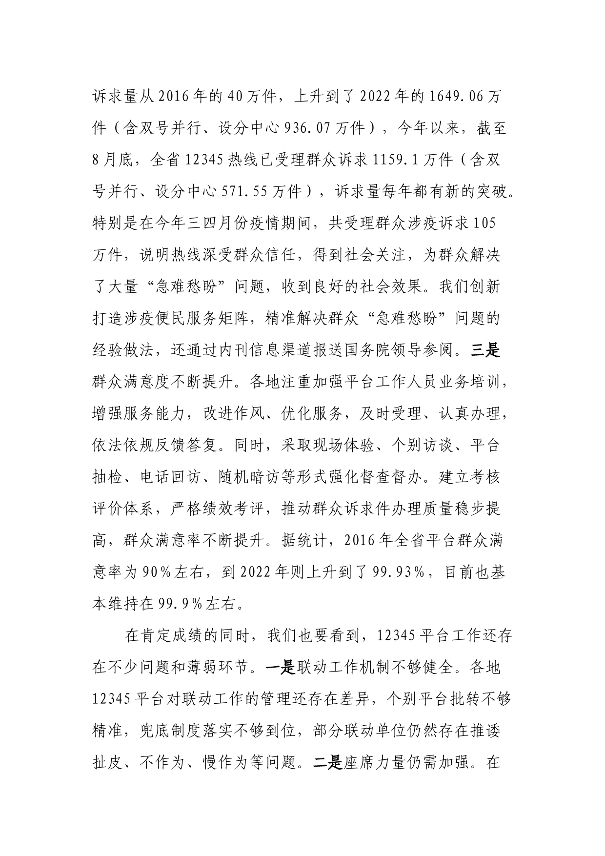 【常委宣传部长中心组研讨发言】踔厉奋发担使命 推进宣传思想工作守正创新_第2页