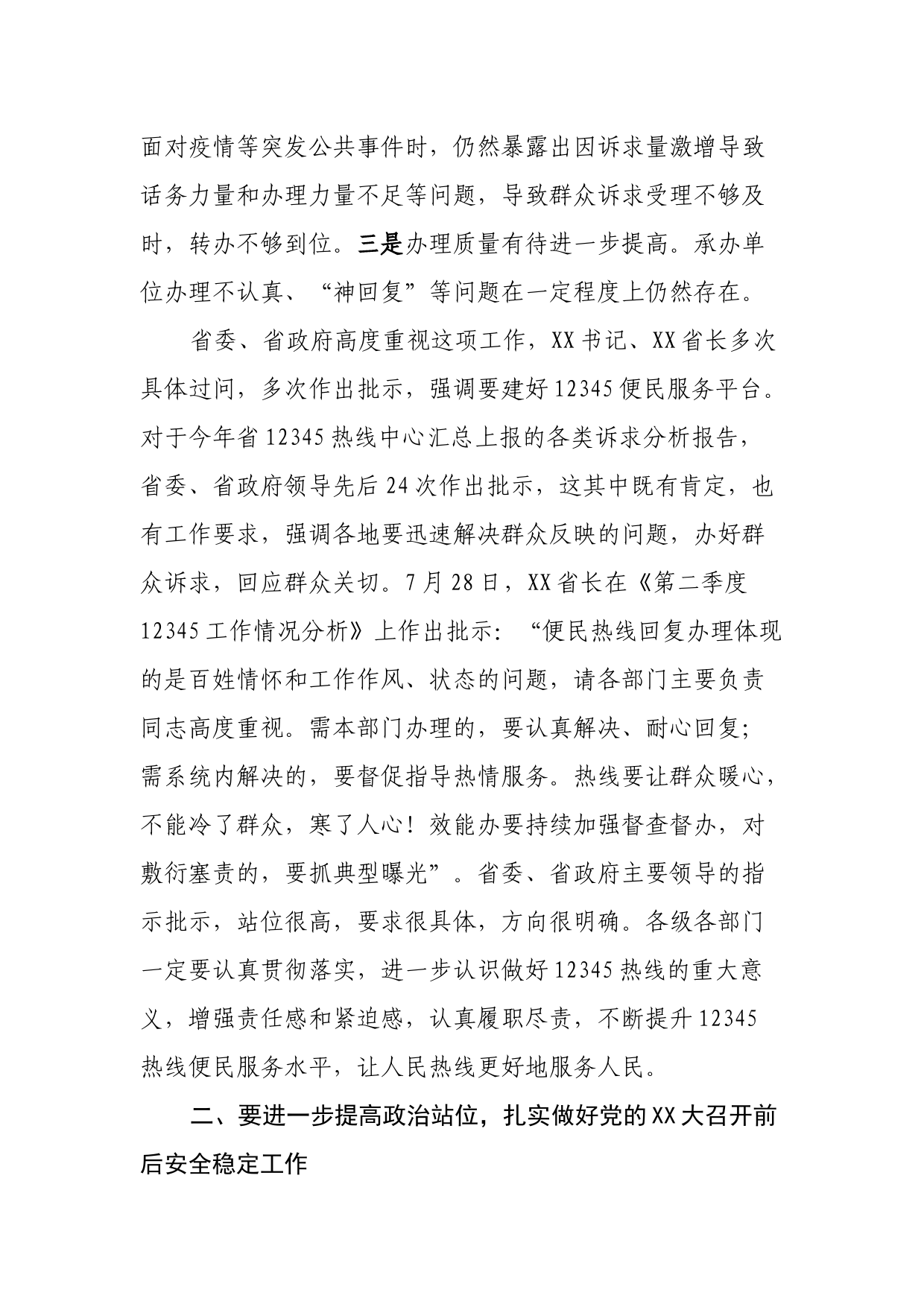 【常委宣传部长中心组研讨发言】踔厉奋发担使命 推进宣传思想工作守正创新_第3页