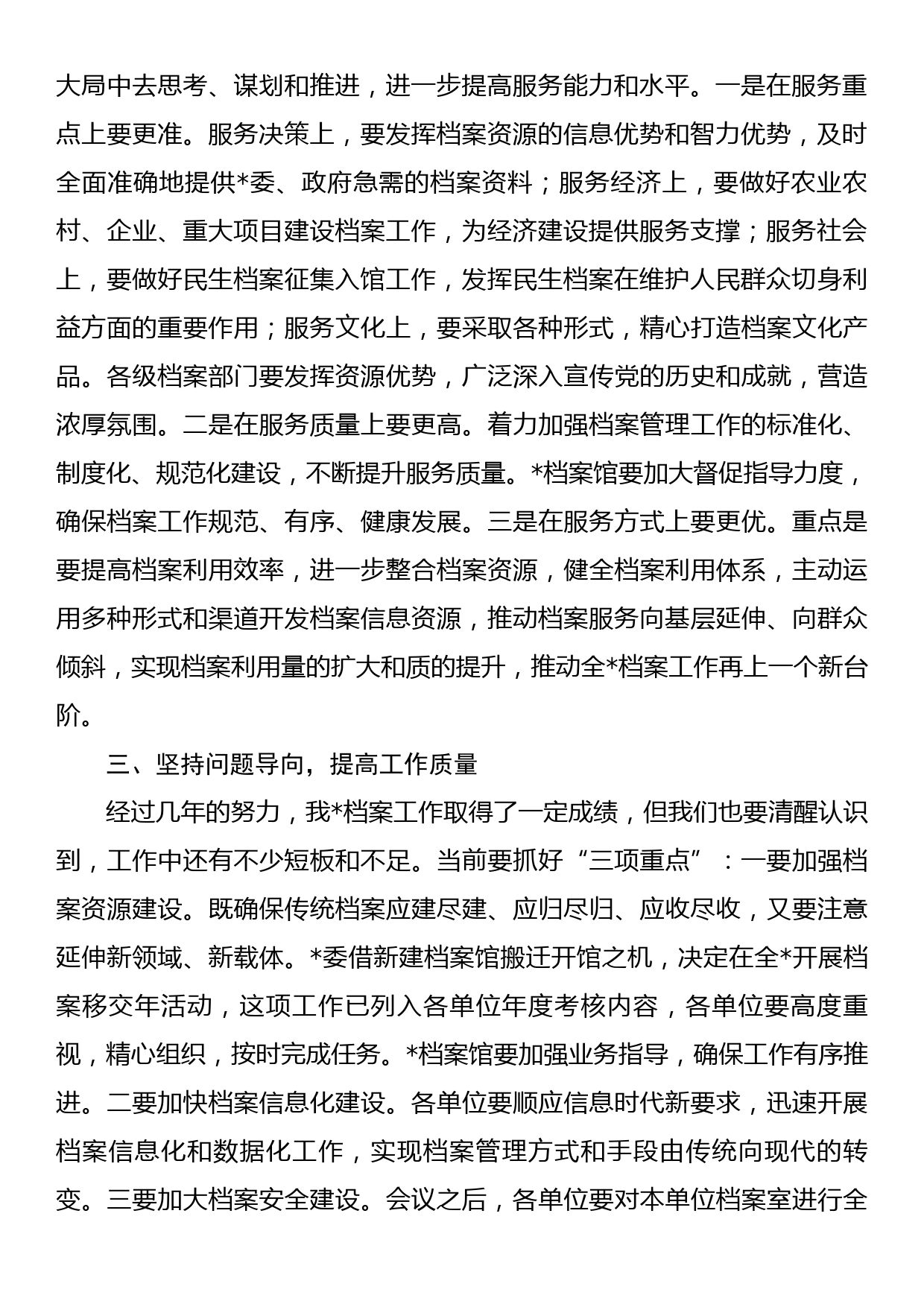 关于2023年档案工作会议上的讲话_第2页