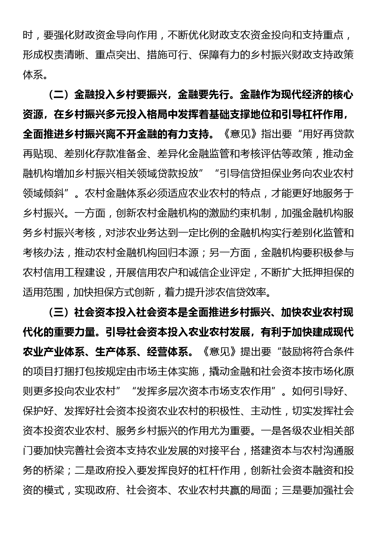 学习贯彻中央一号文件精神党课_第2页