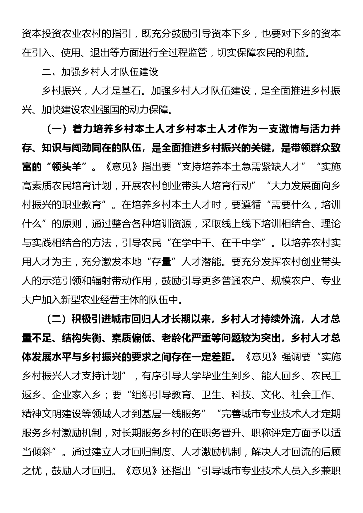 学习贯彻中央一号文件精神党课_第3页