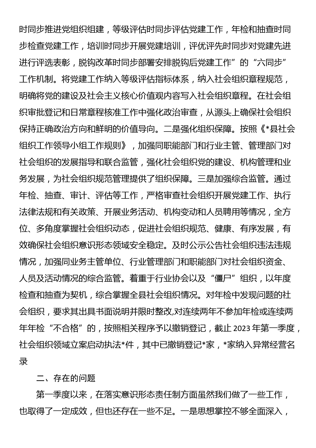 党组2023年第一季度意识形态总结_第2页