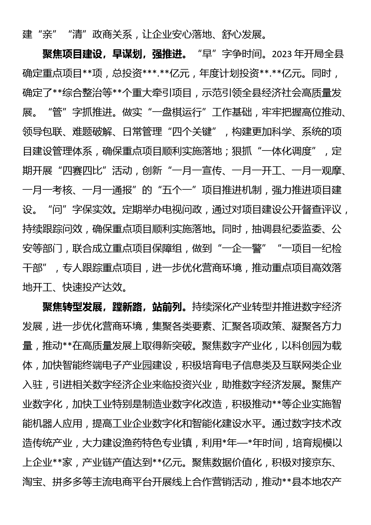 县委书记在优化营商环境工作会议上的讲话_第2页