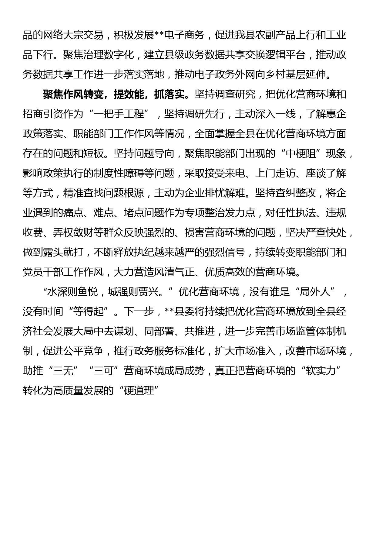 县委书记在优化营商环境工作会议上的讲话_第3页