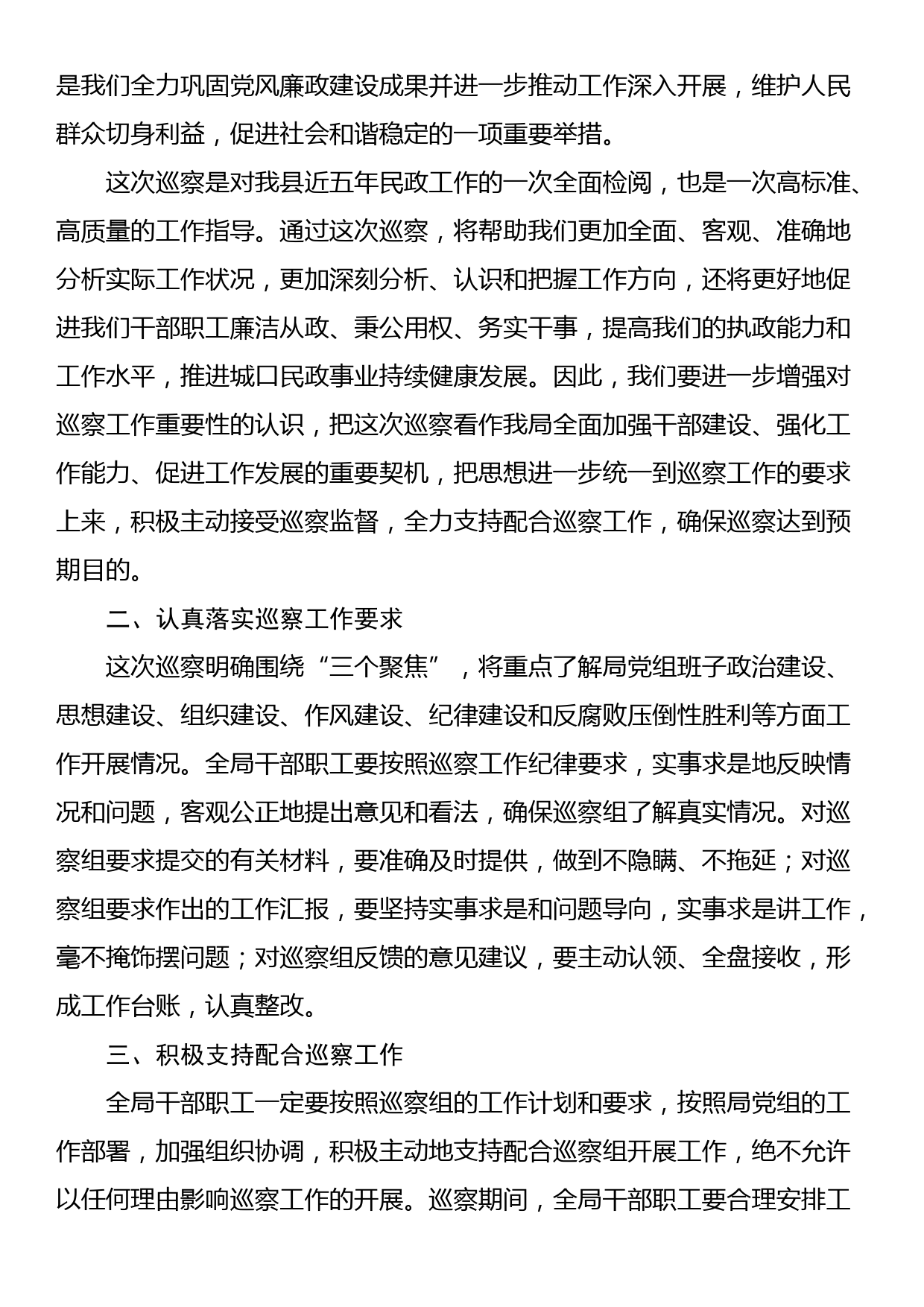 在县委巡察组巡察县民政局党组工作动员会上的表态发言_第2页