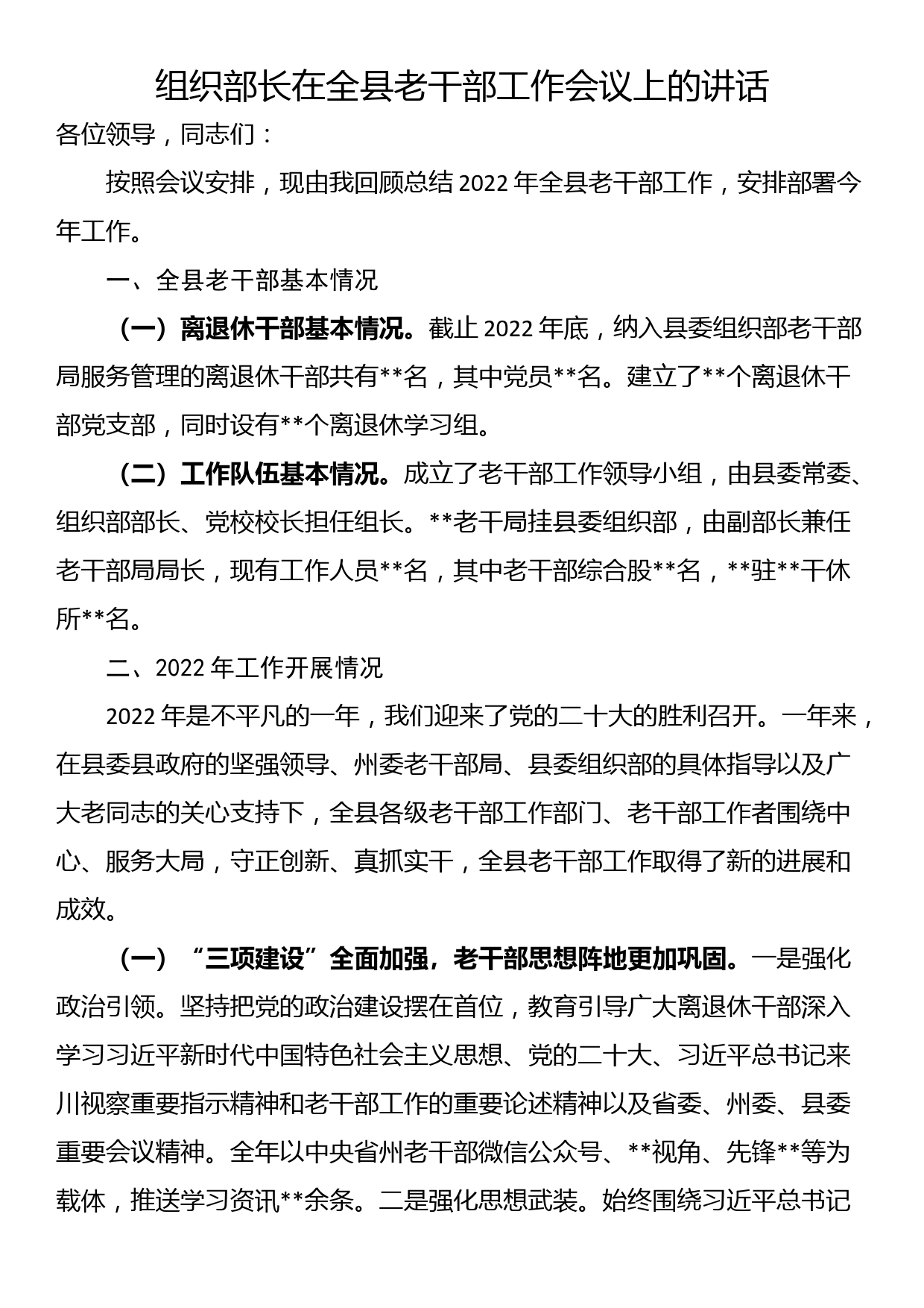 组织部长在全县老干部工作会议上的讲话_第1页