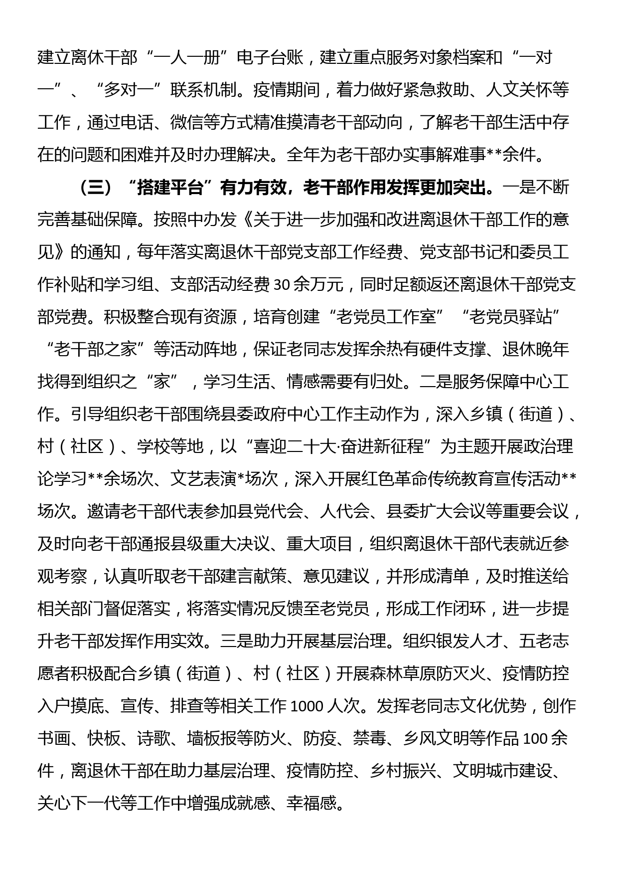 组织部长在全县老干部工作会议上的讲话_第3页