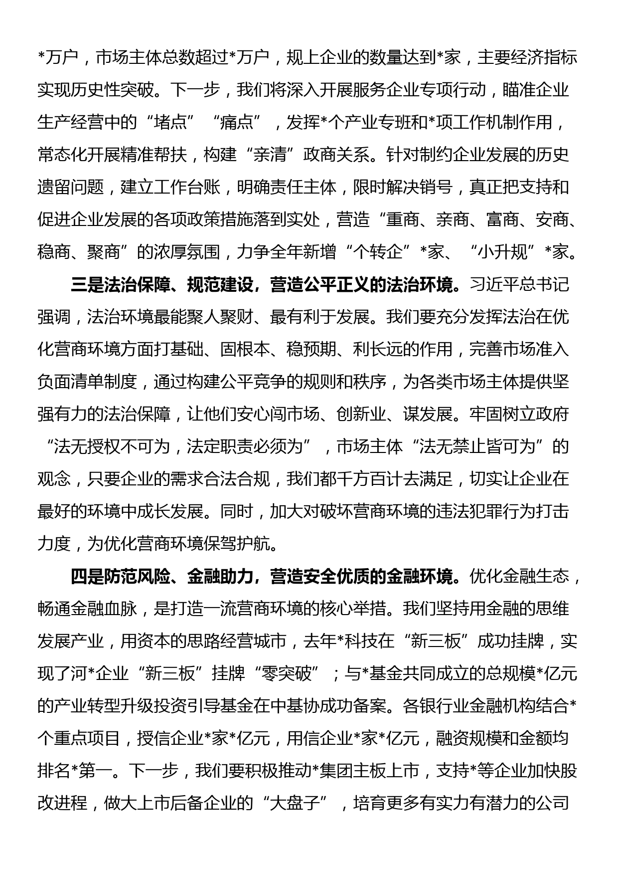 座谈发言：全面优化营商环境奋发有为推动高质量发展_第2页