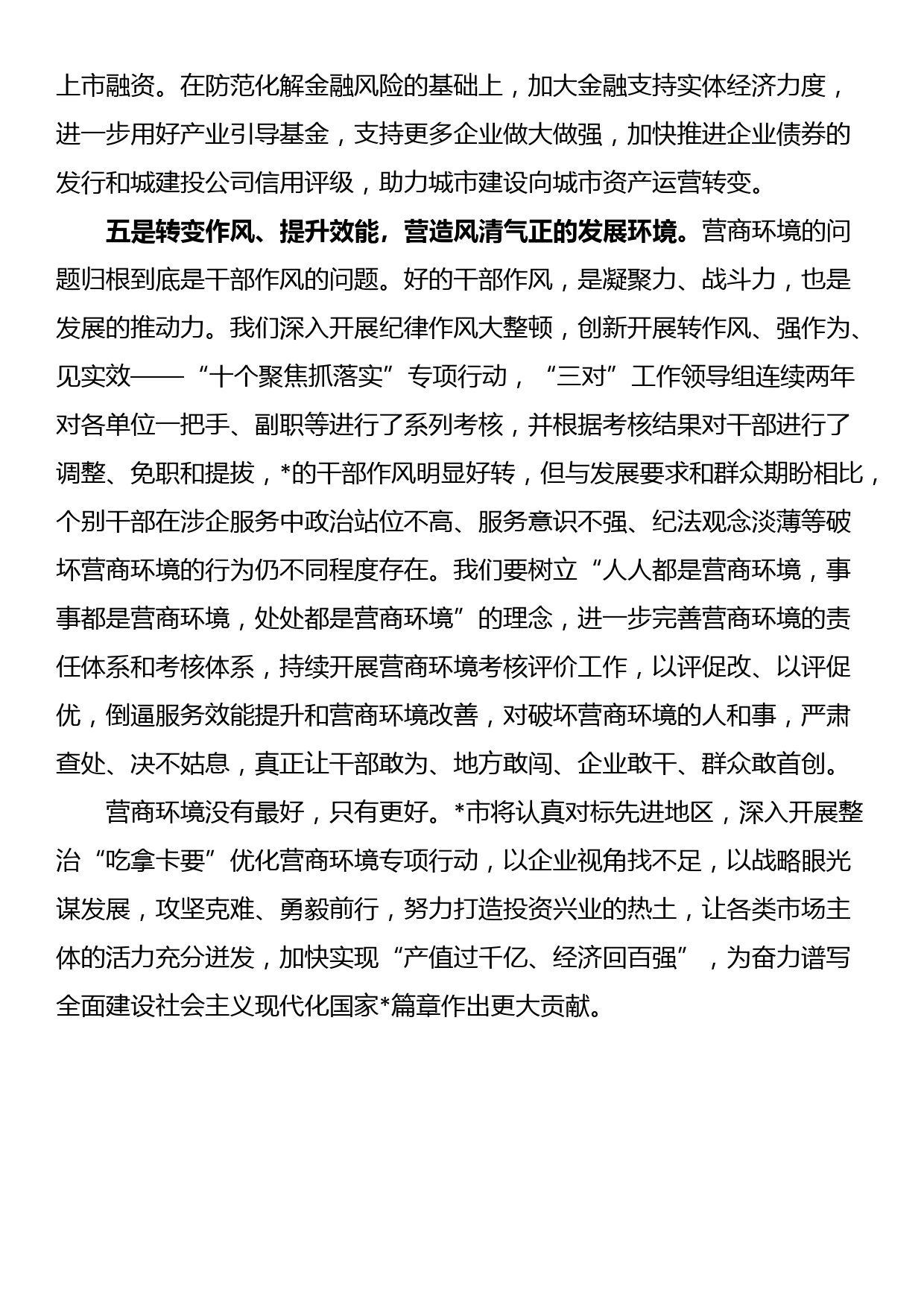 座谈发言：全面优化营商环境奋发有为推动高质量发展_第3页