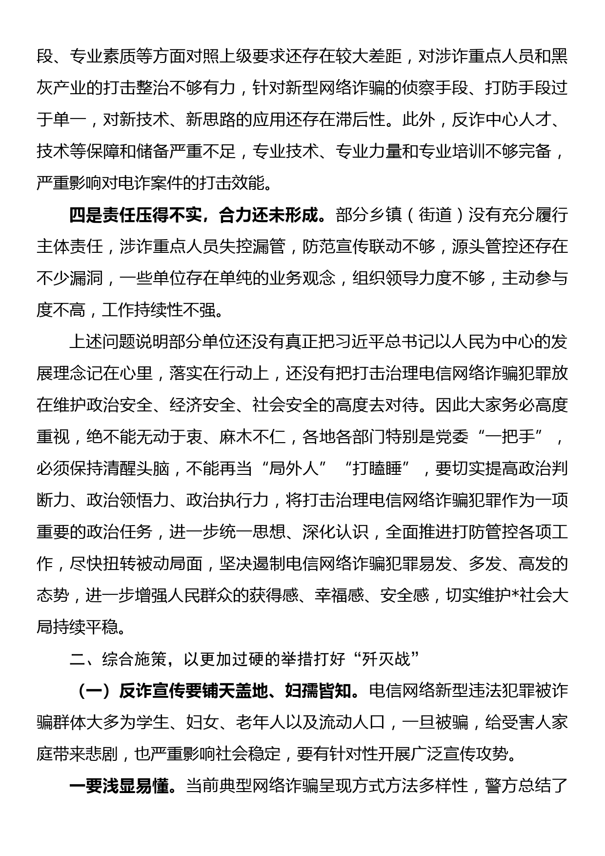 在全区打击治理电信网络诈骗犯罪工作推进会上的讲话_第2页