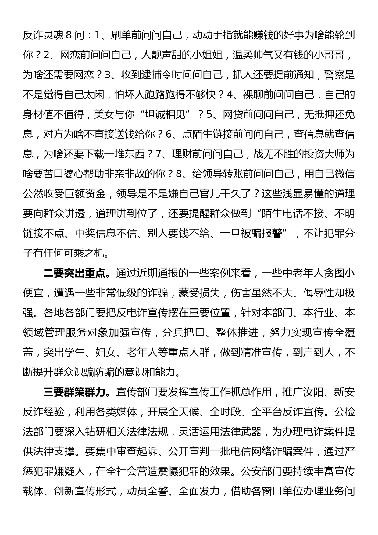 在全区打击治理电信网络诈骗犯罪工作推进会上的讲话_第3页