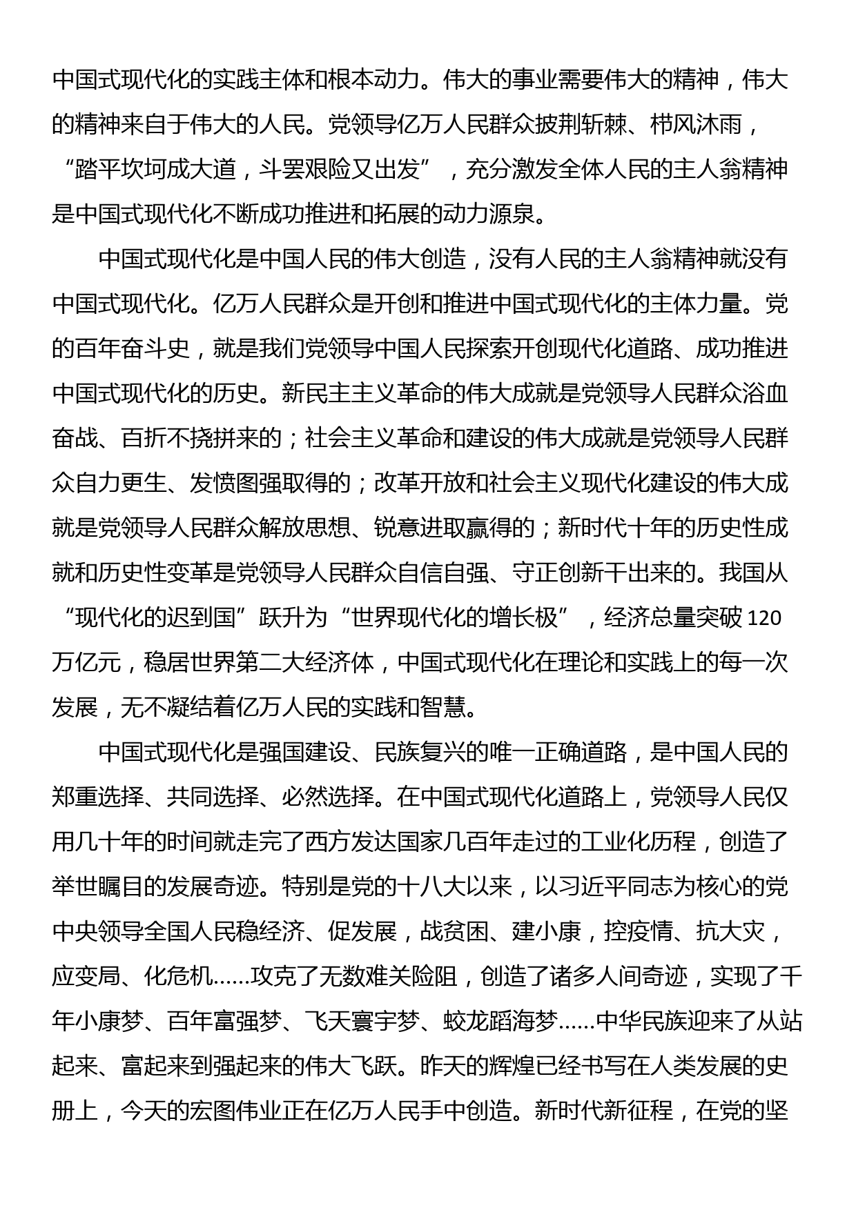 党课：激发“主人翁”精神 全力推进现代化建设_第2页