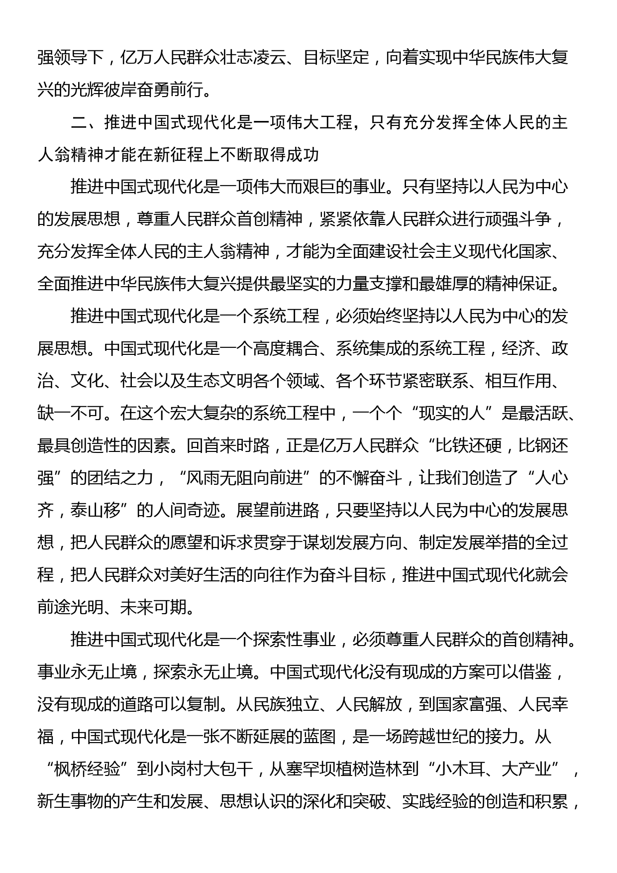 党课：激发“主人翁”精神 全力推进现代化建设_第3页