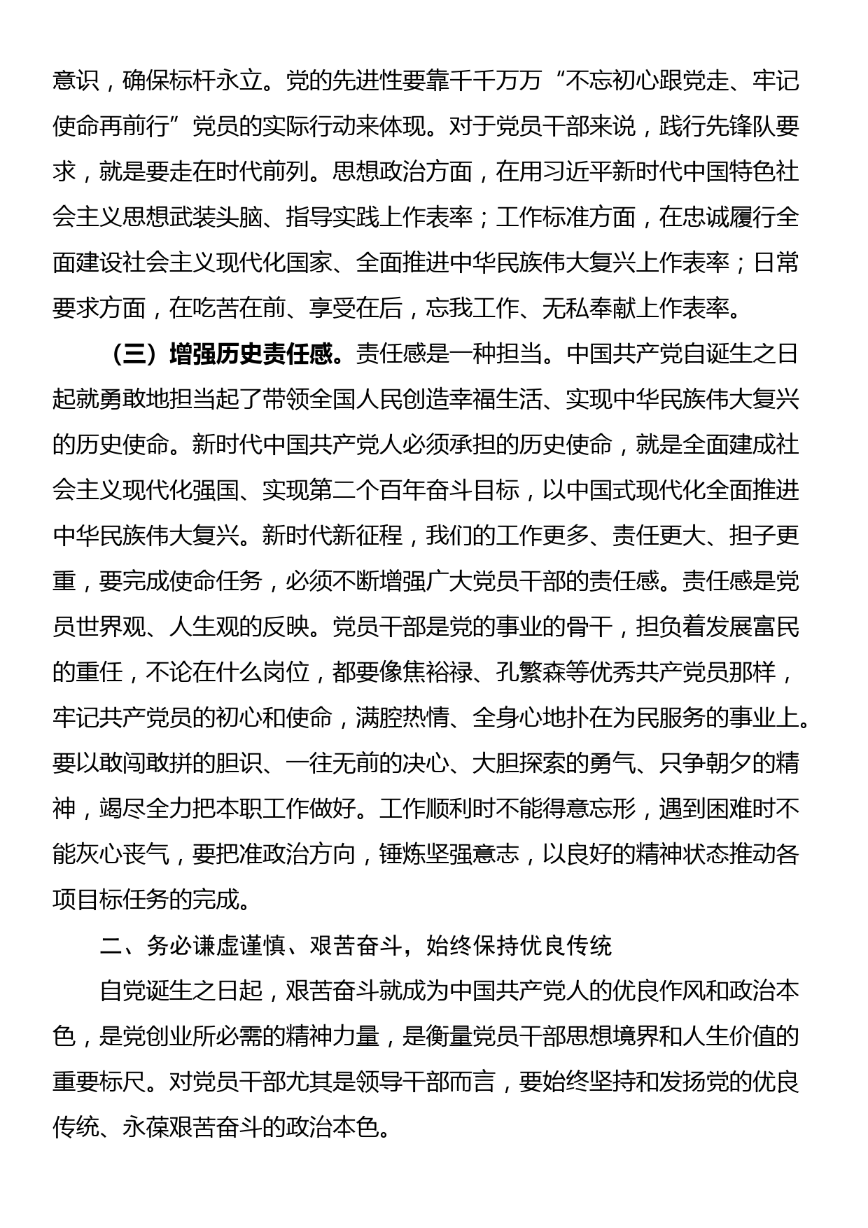 党课：以“三个务必”引领党的作风建设_第3页